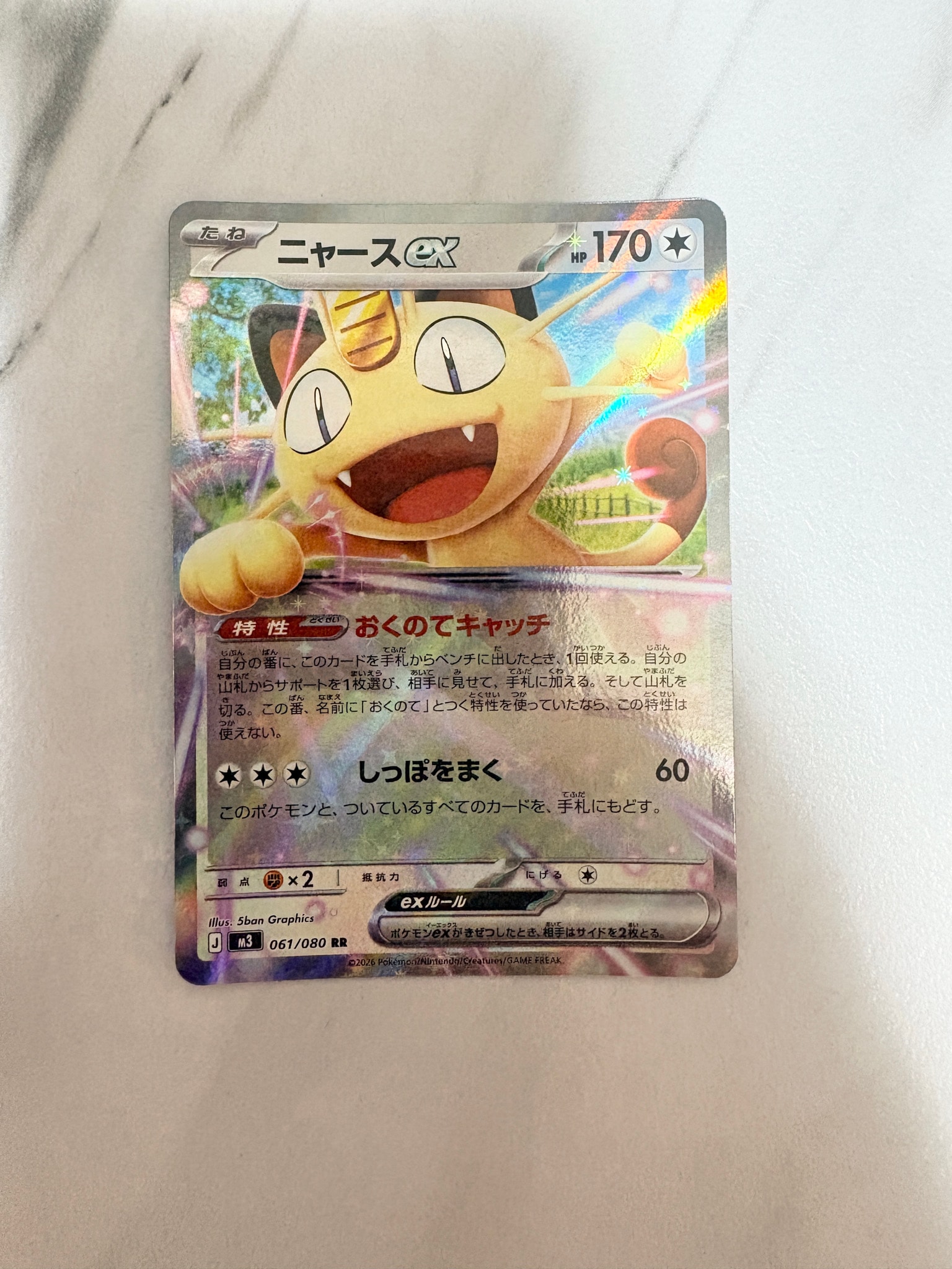 ニャースex RR [M3 061/080](拡張パック「ムニキスゼロ」)通販・買取