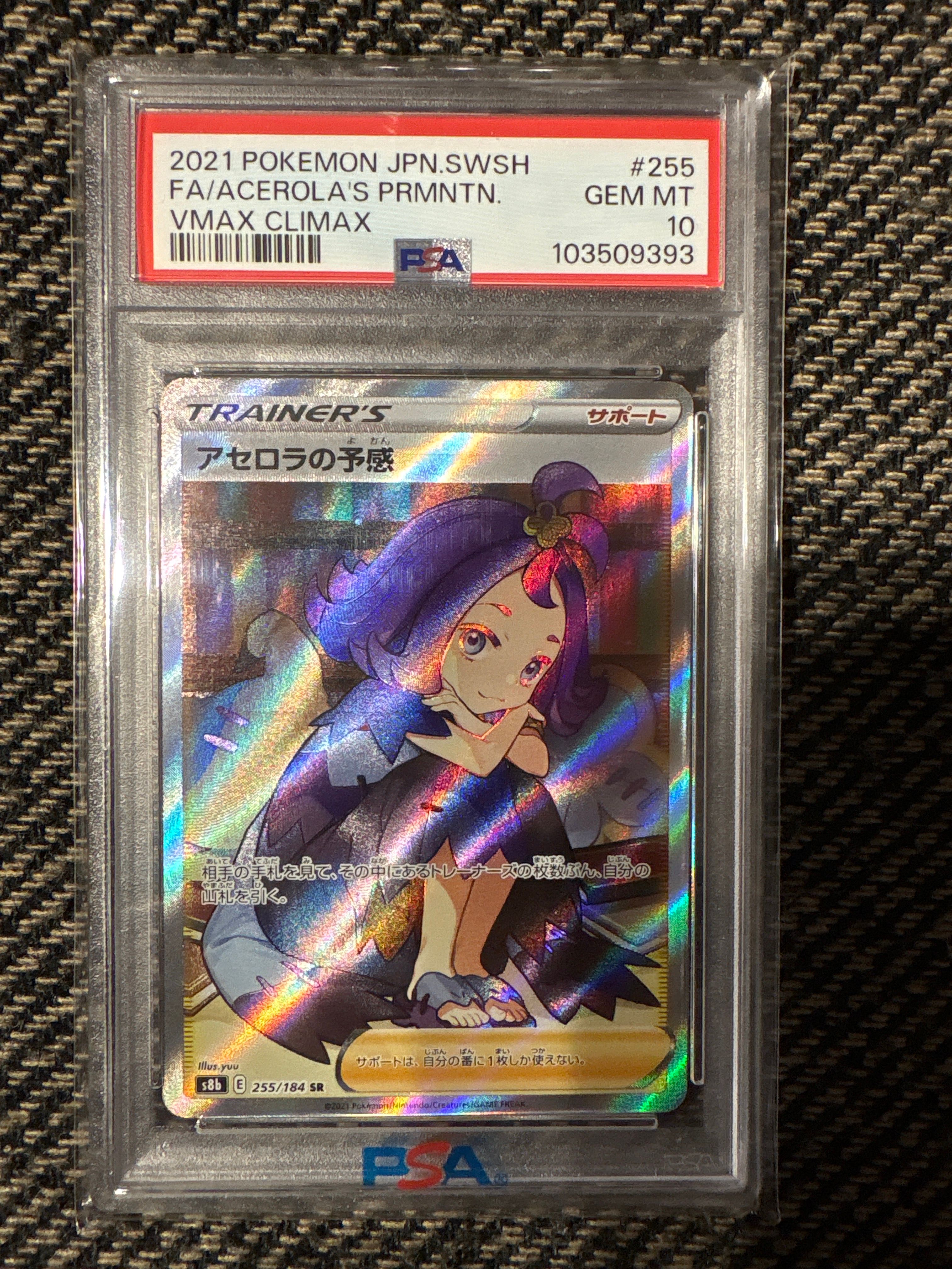 アセロラの予感 SR[S8b 255/184](ハイクラスパック「VMAXクライマックス」)