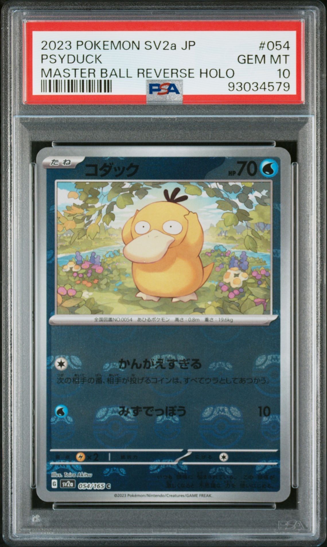 コダック C: マスターボールミラー[SV2a 054/165](強化拡張パック「ポケモンカード151」)