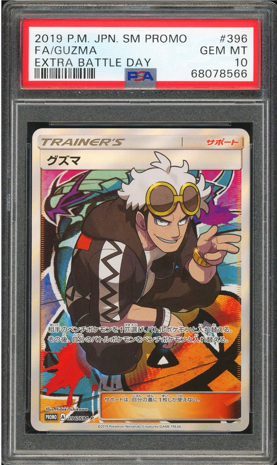 PSA10】グズマ エクストラバトルの日2019年: プロモ[SM-P 396