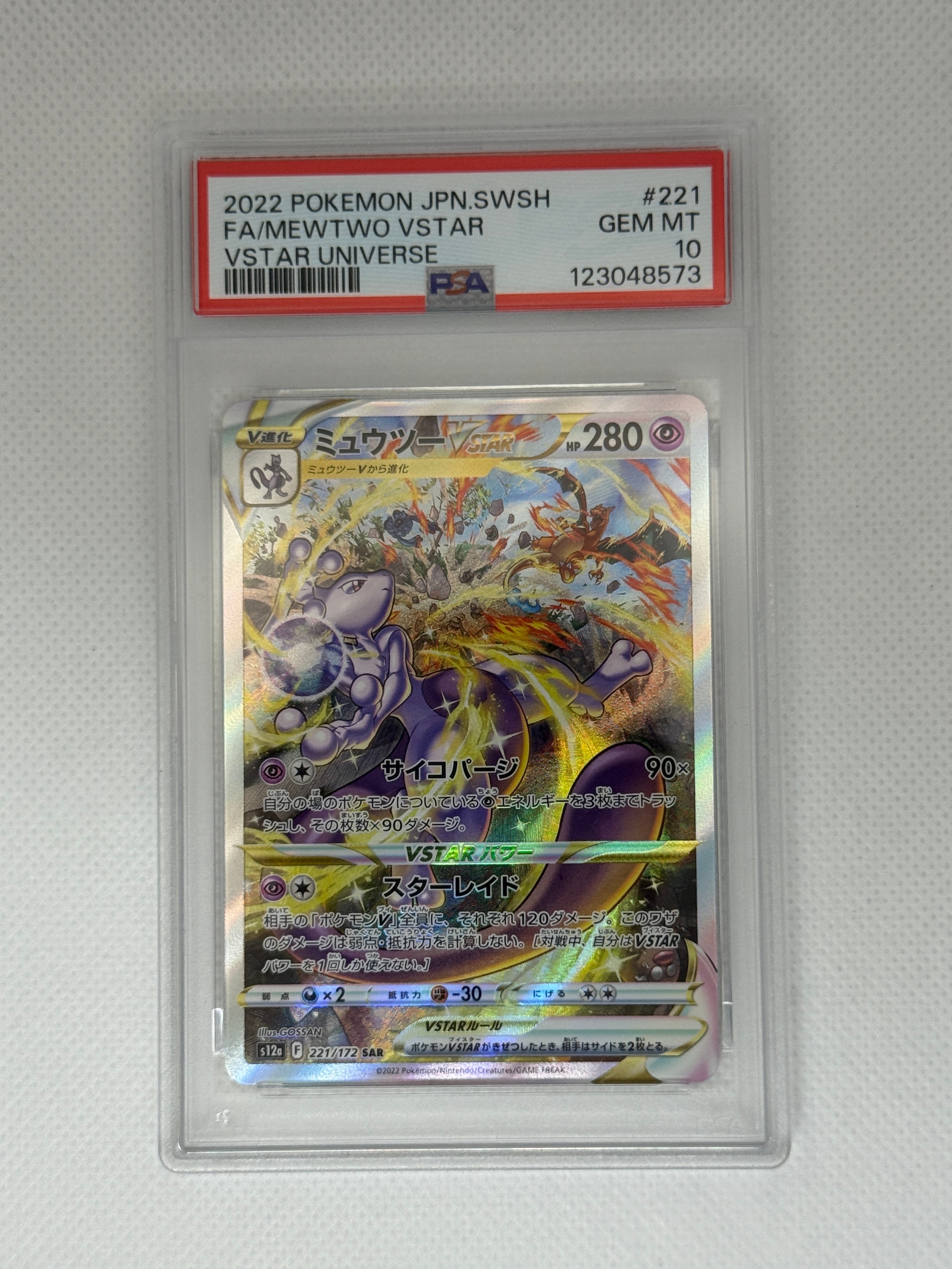 ミュウツーVSTAR SAR[s12a 221/172](ハイクラスパック「VSTARユニバース」)