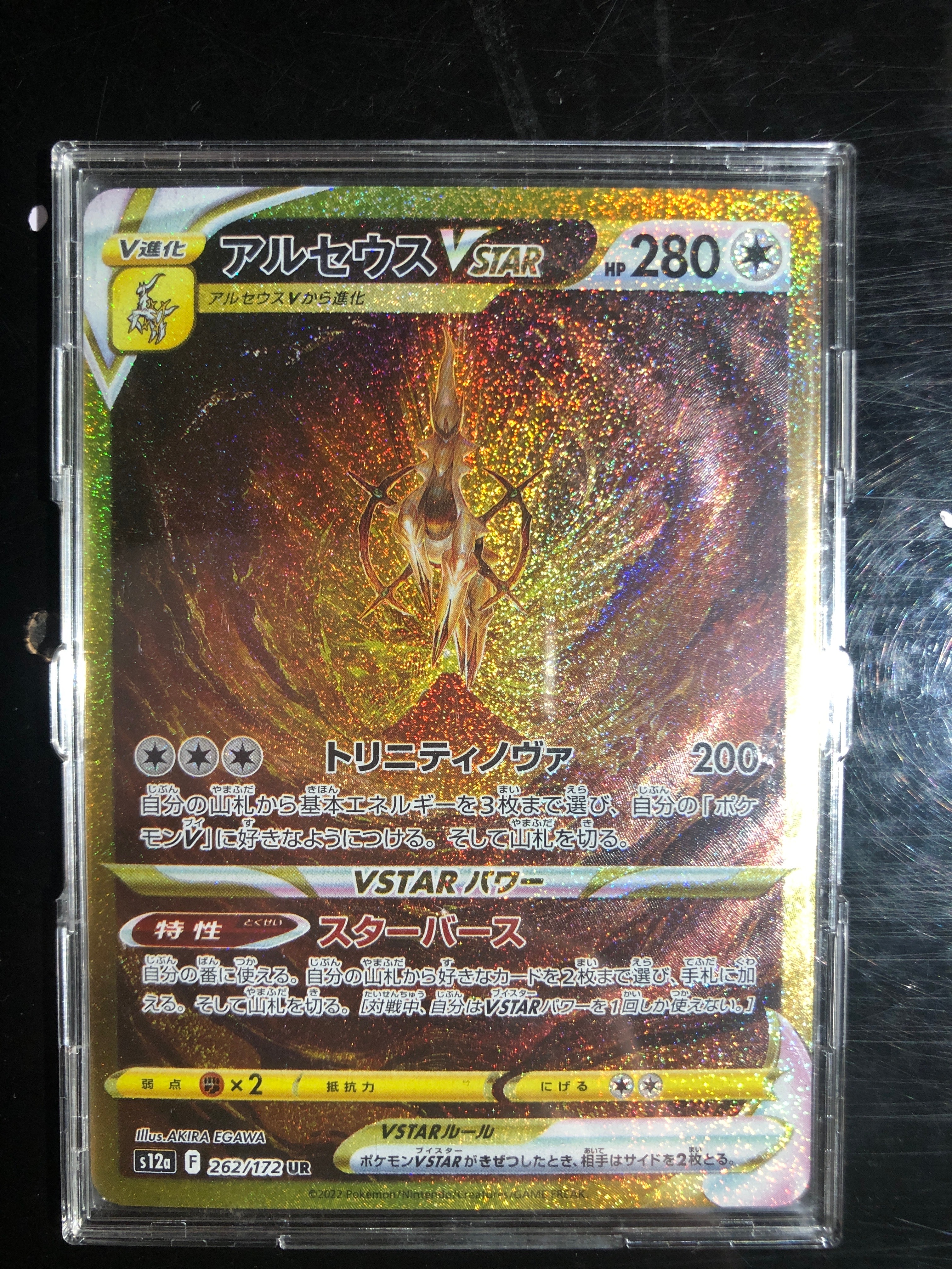 アルセウスVSTAR UR[s12a 262/172](ハイクラスパック「VSTARユニバース」)