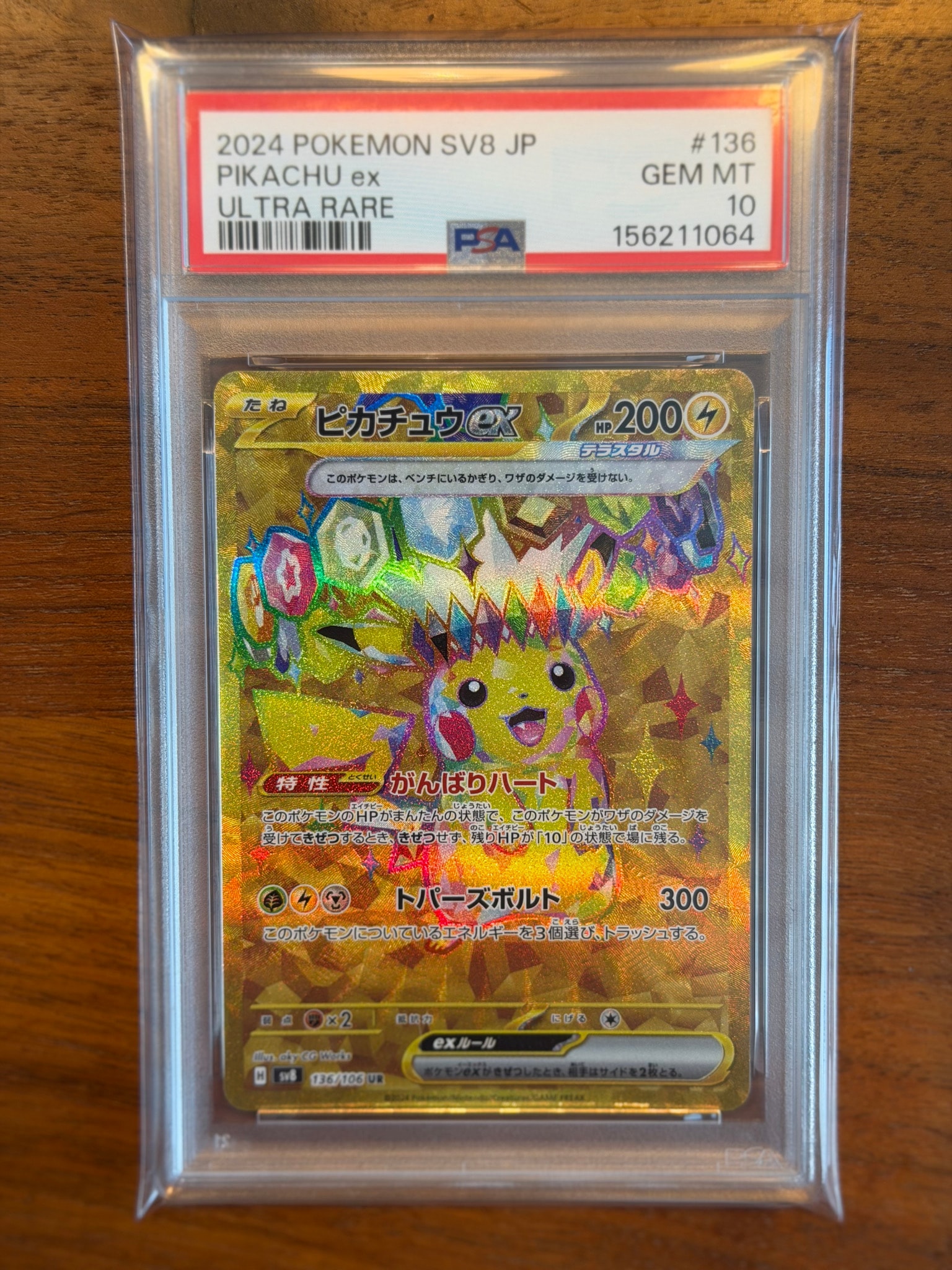 ピカチュウex UR [SV8 136/106](拡張パック「超電ブレイカー」)通販