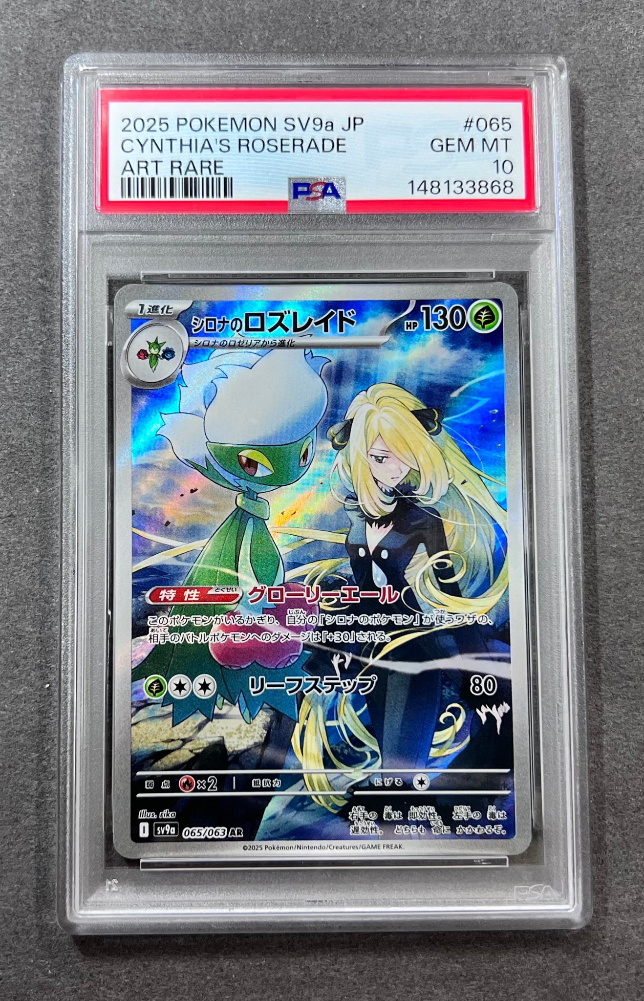 シロナのロズレイド AR [SV9a 065/063](強化拡張パック「熱風の