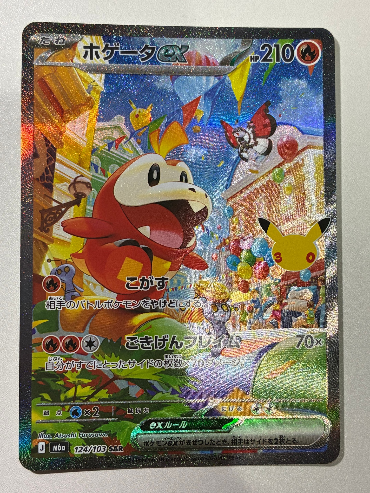 ホゲータex SAR [M6a 124/103](拡張パック「30th CELEBRATION」)