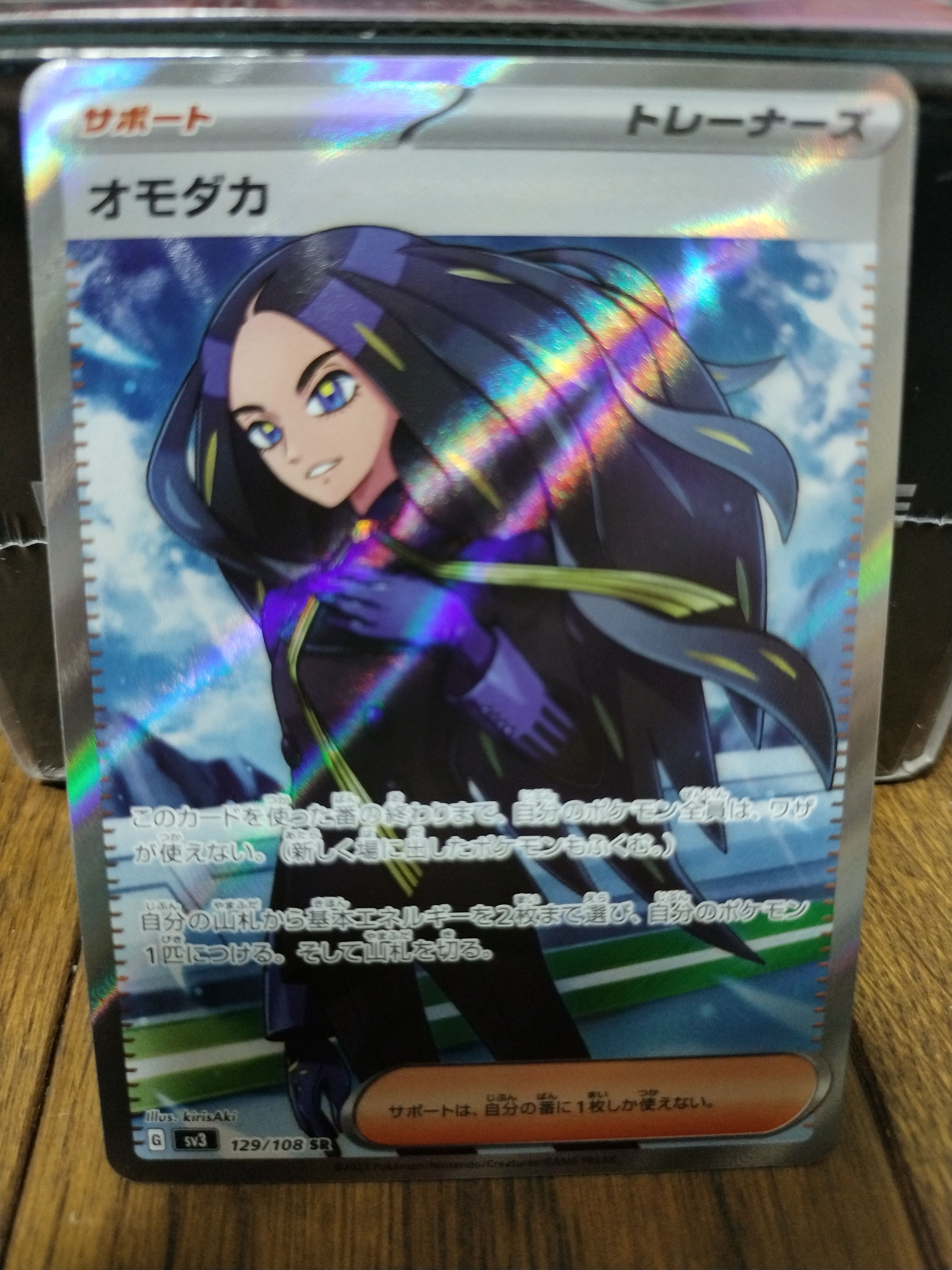 オモダカ SR[SV3 129/108](拡張パック「黒炎の支配者」)