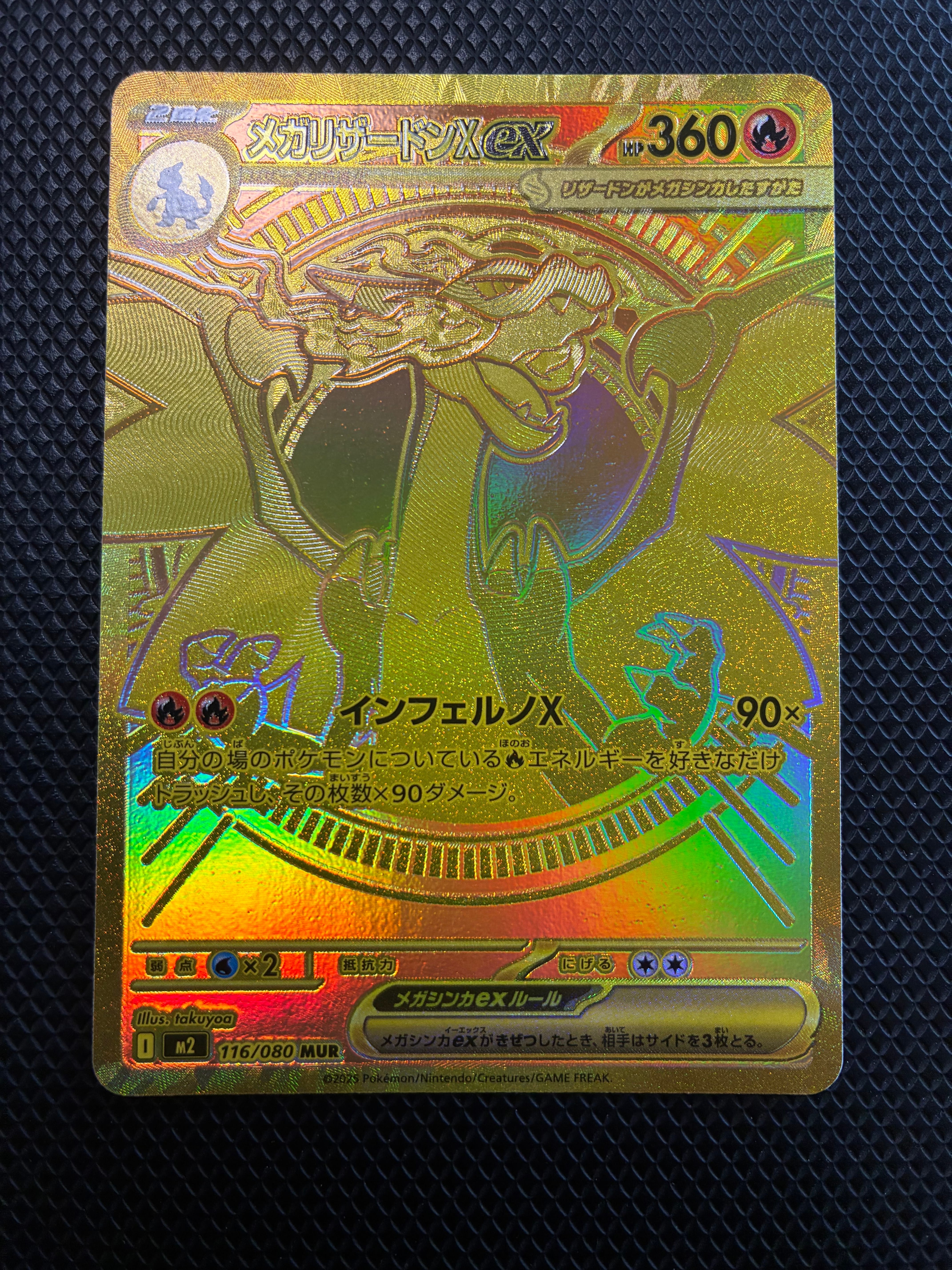 メガリザードンXex MUR [M2 116/080](拡張パック「インフェルノX」)