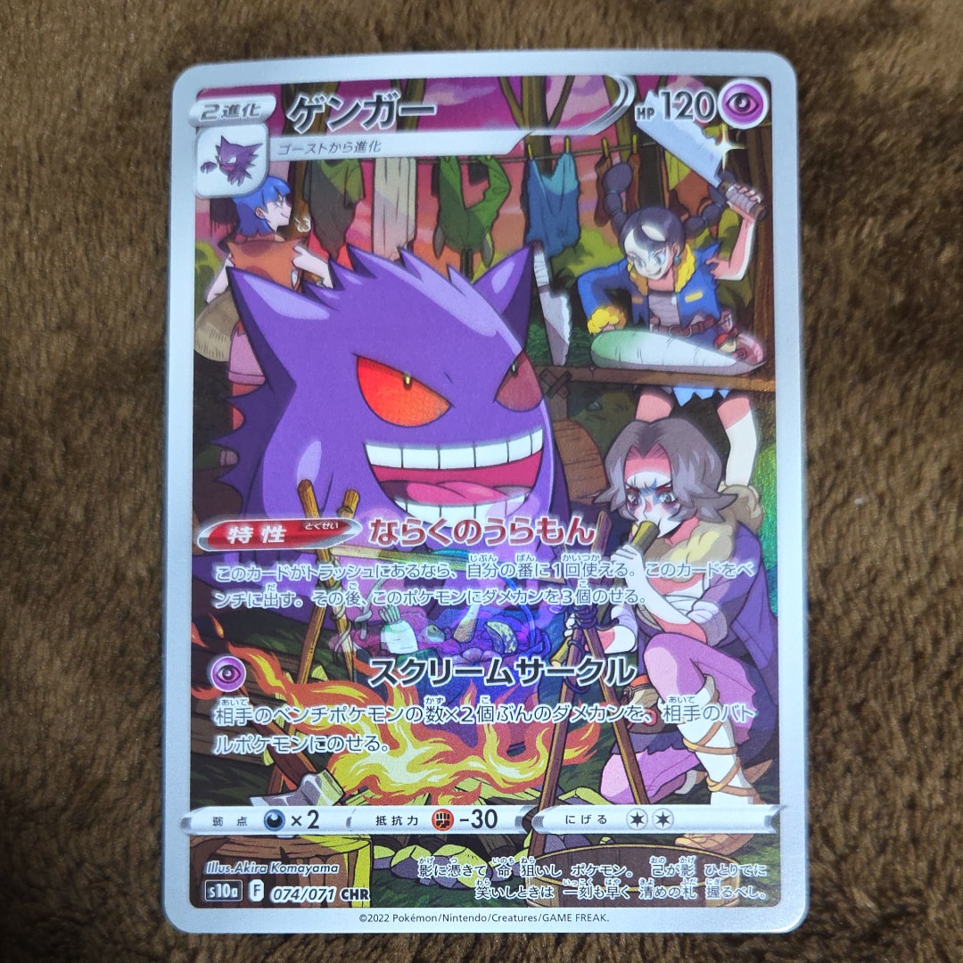 PSA10】ゲンガー CHR[s10a 074/071](強化拡張パック「ダーク
