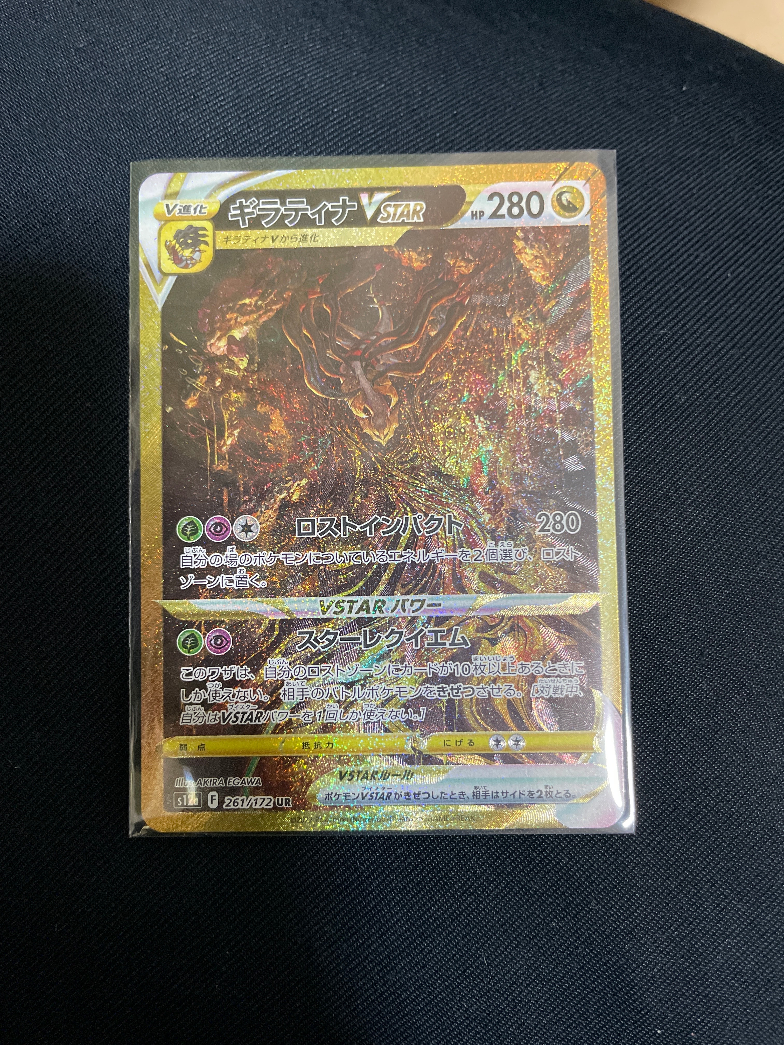 ギラティナVSTAR UR[s12a 261/172](ハイクラスパック「VSTARユニバース」)