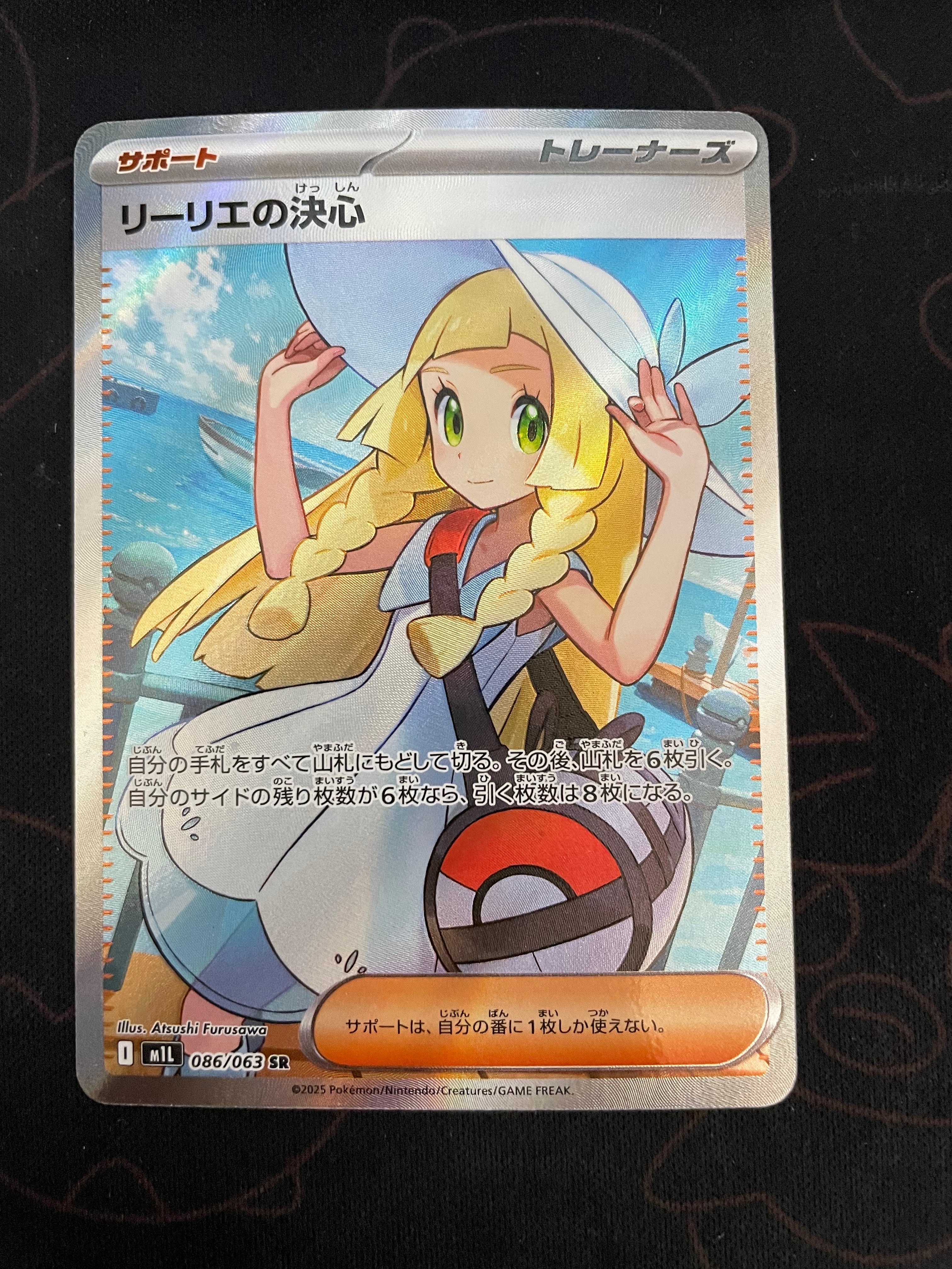 リーリエの決心 SR [M1L 086/063](拡張パック「メガブレイブ」)