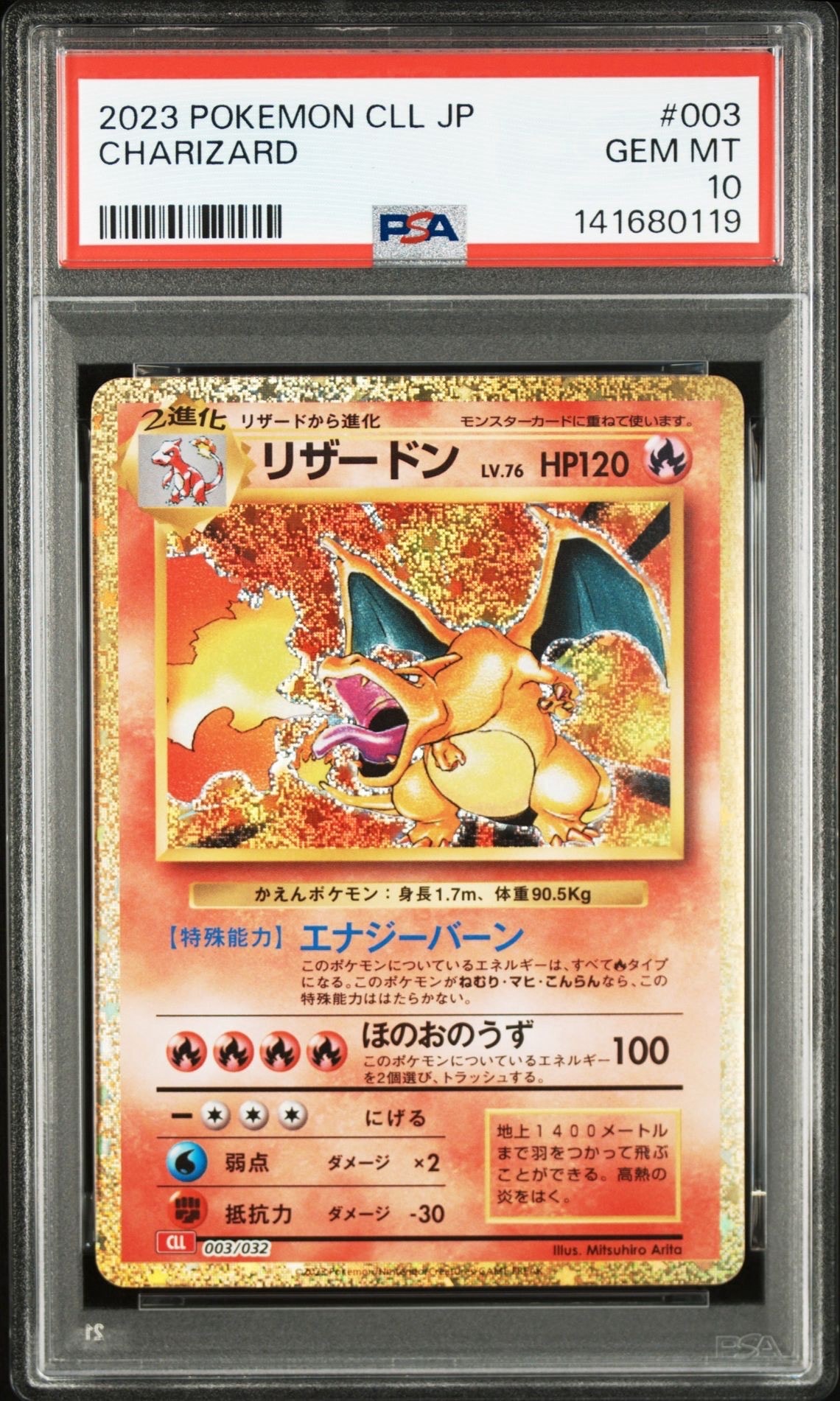 リザードン [CLL 003/032](ポケモンカードゲーム Classic)