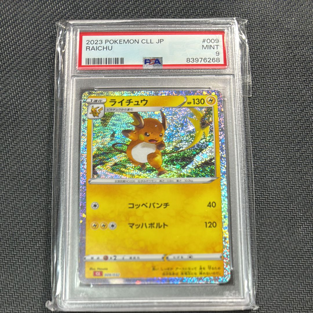 ライチュウ [CLL 009/032](ポケモンカードゲーム Classic)