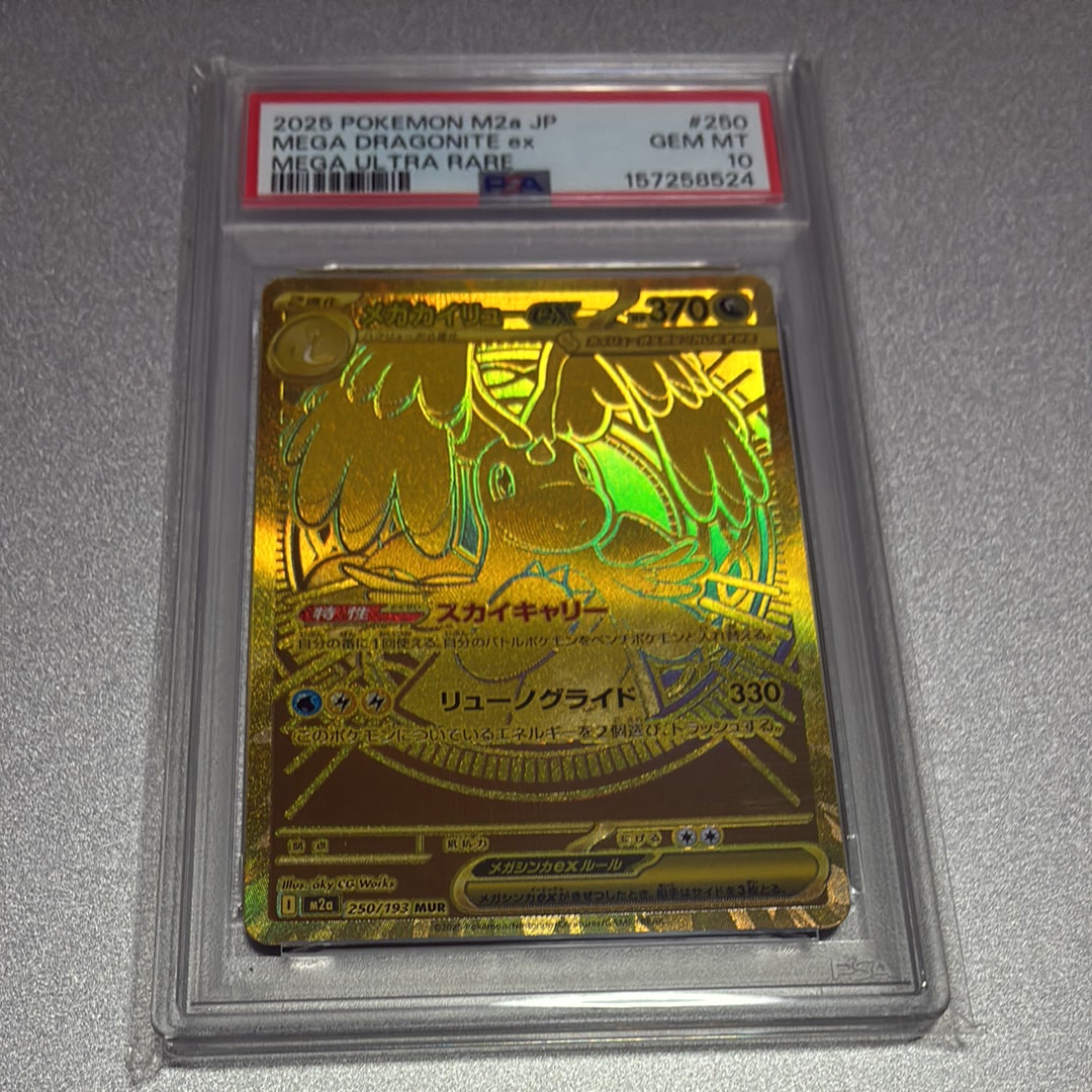 メガカイリューex MUR [M2a 250/193](ハイクラスパック「MEGAドリーム