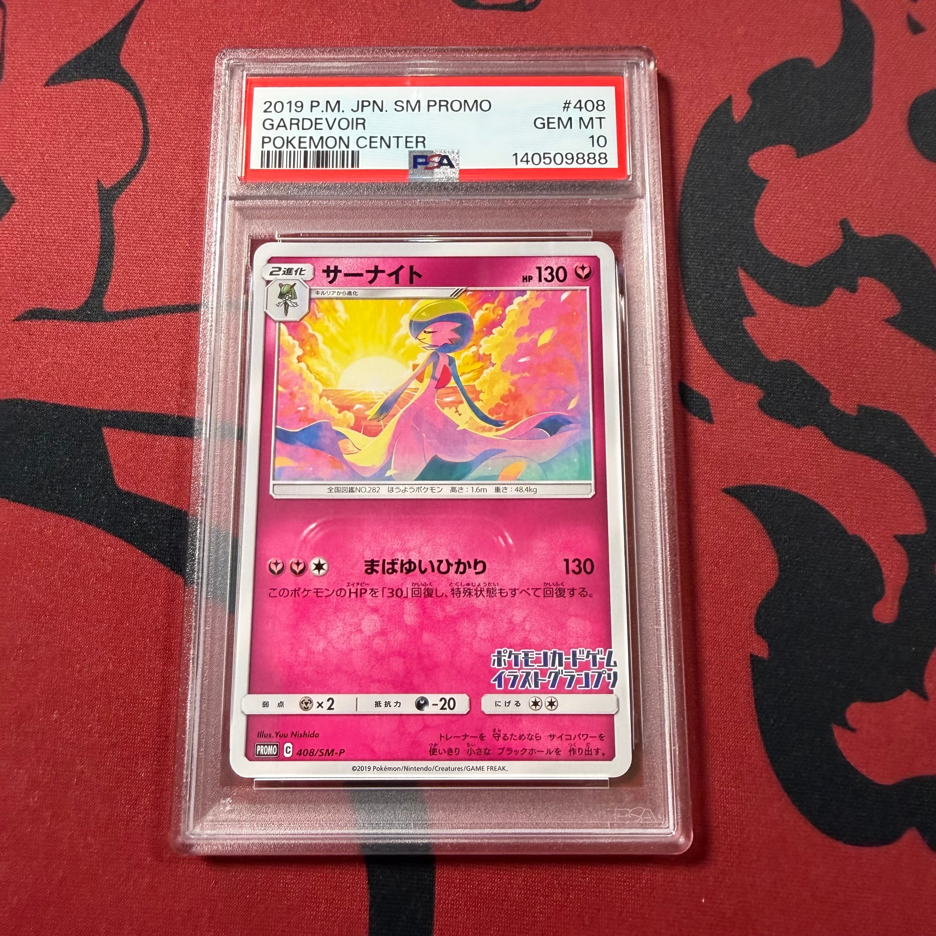 PSA10サーナイト イラストグランプリ408 プロモGARDEVOIR サーナイト(イラストグランプリ)の買取価格・値段推移と相場まとめ