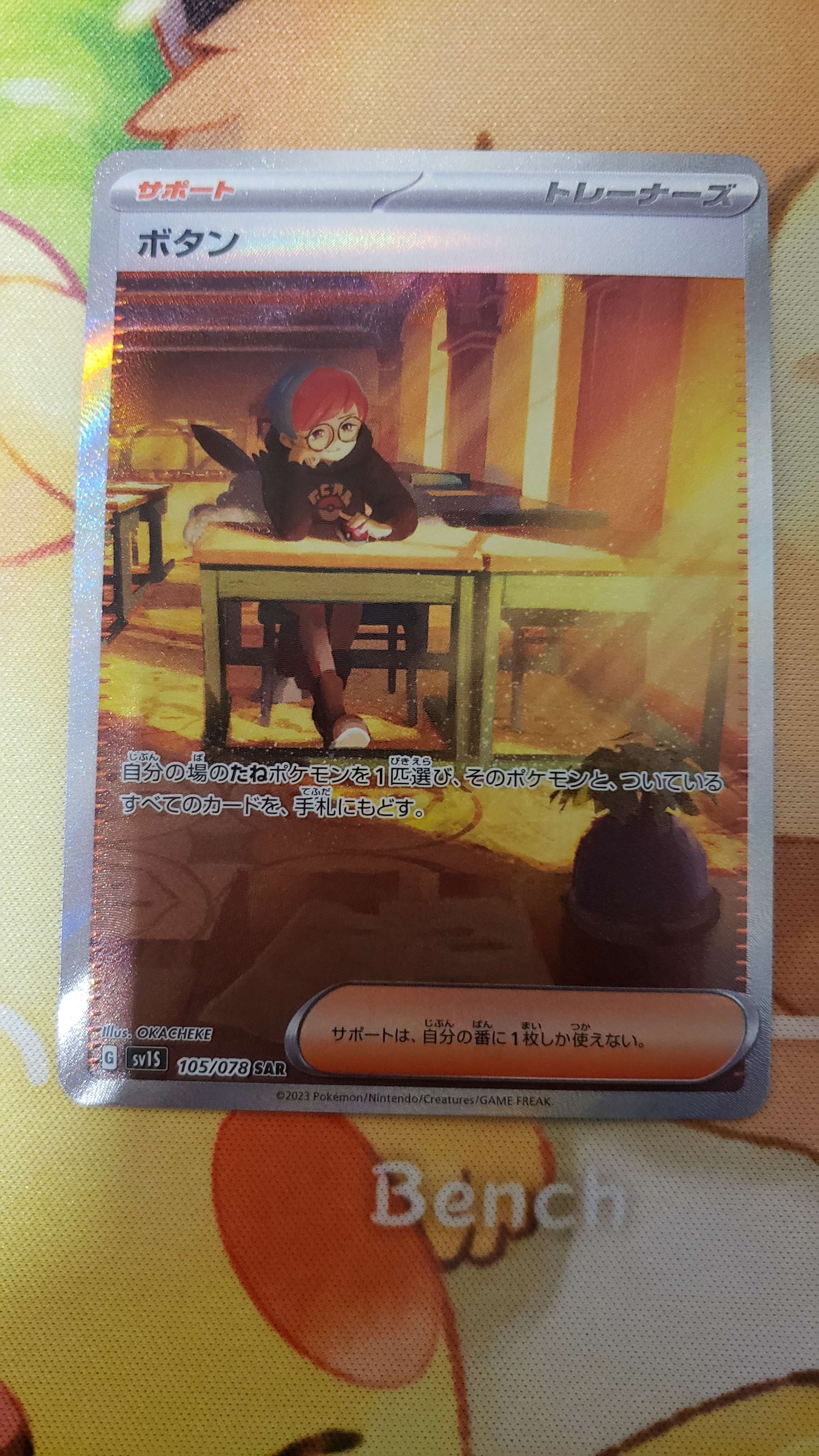 ボタン SAR[SV1S 105/078](スカーレット&バイオレット 拡張パック「スカーレットex」)