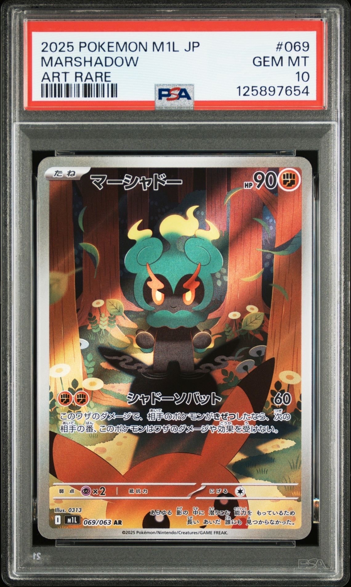 マーシャドー AR [M1L 069/063](拡張パック「メガブレイブ」)