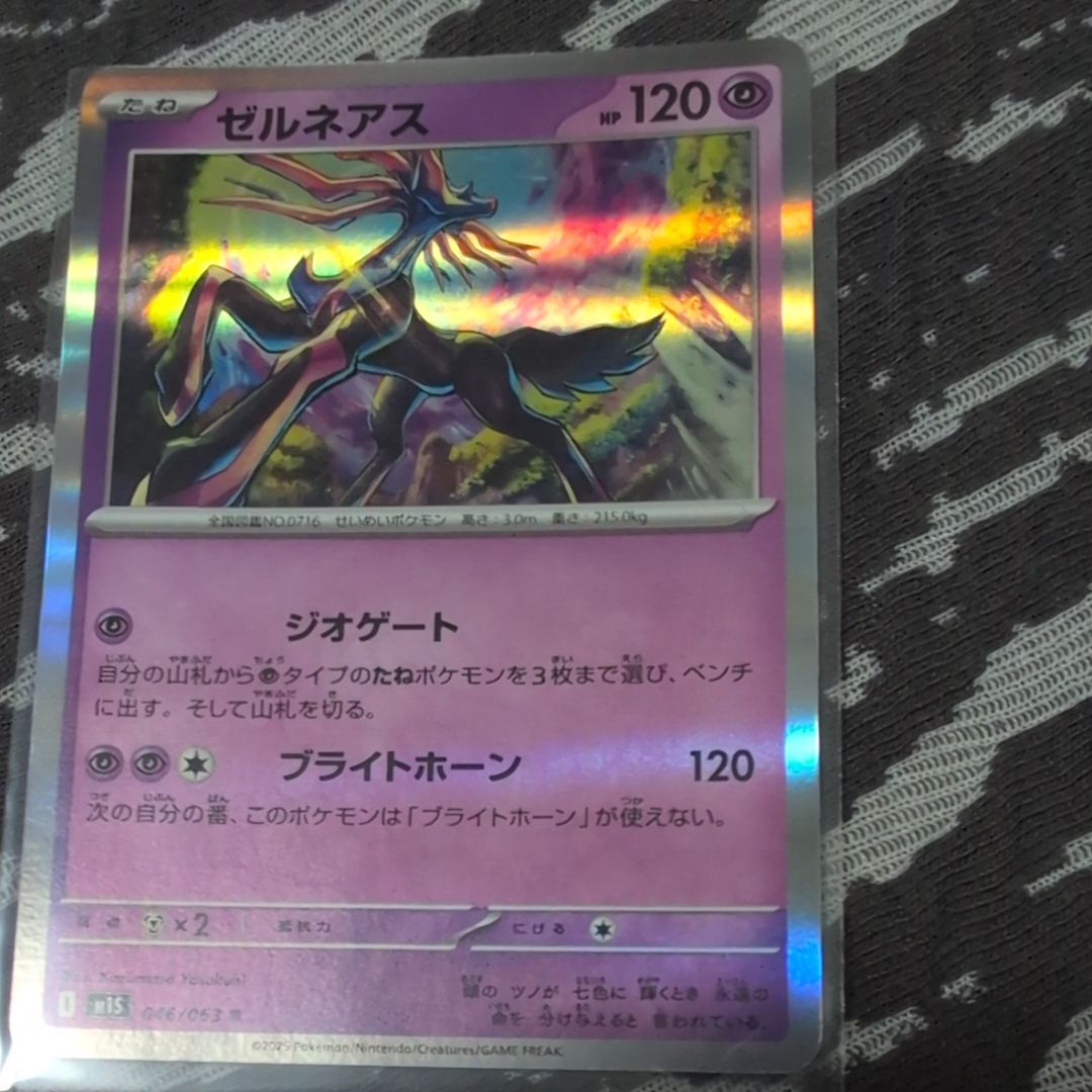 ゼルネアス R [M1S 046/063](拡張パック「メガシンフォニア」)