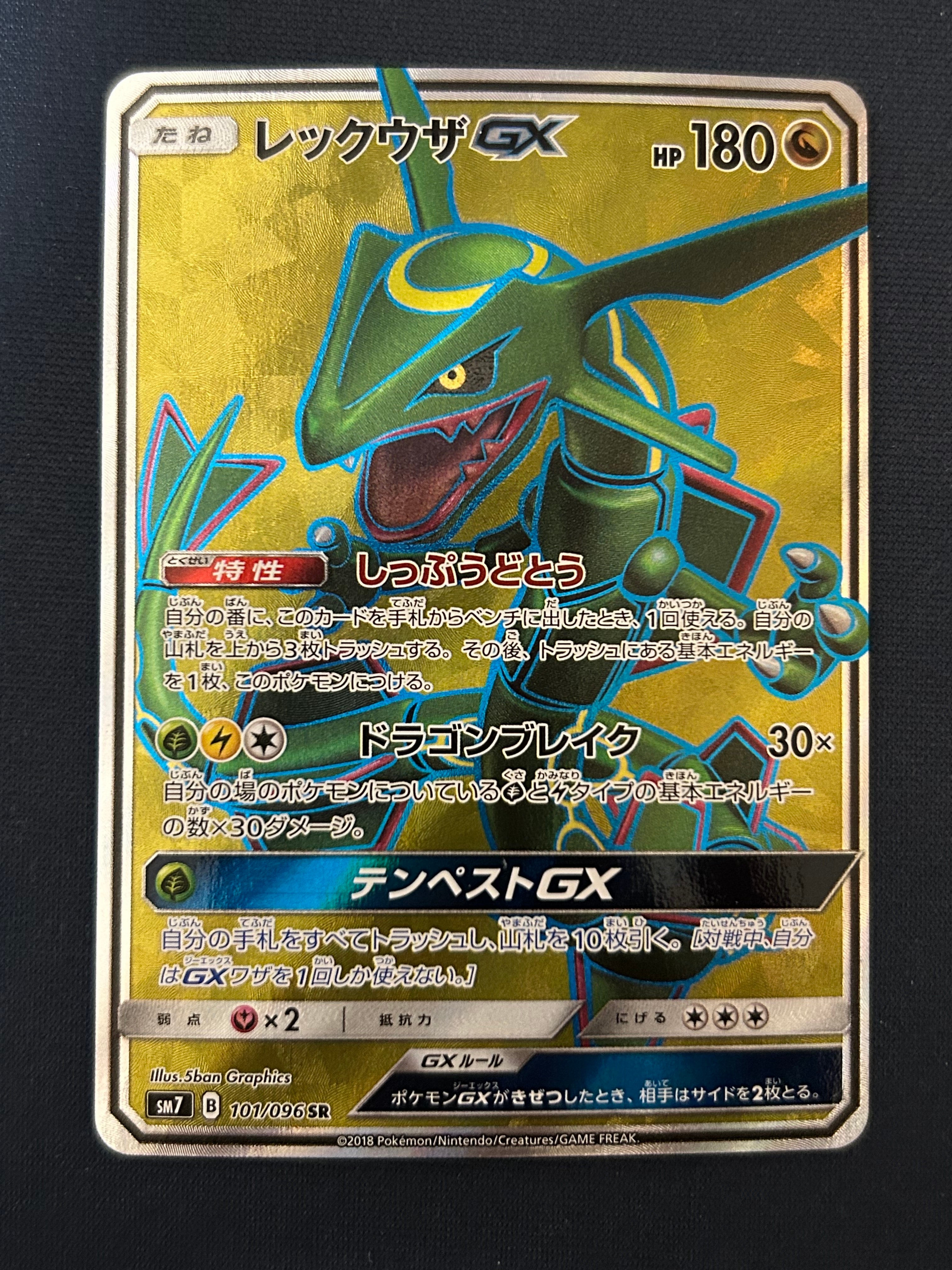レックウザGX SR[SM7 101/096](拡張パック「裂空のカリスマ」)