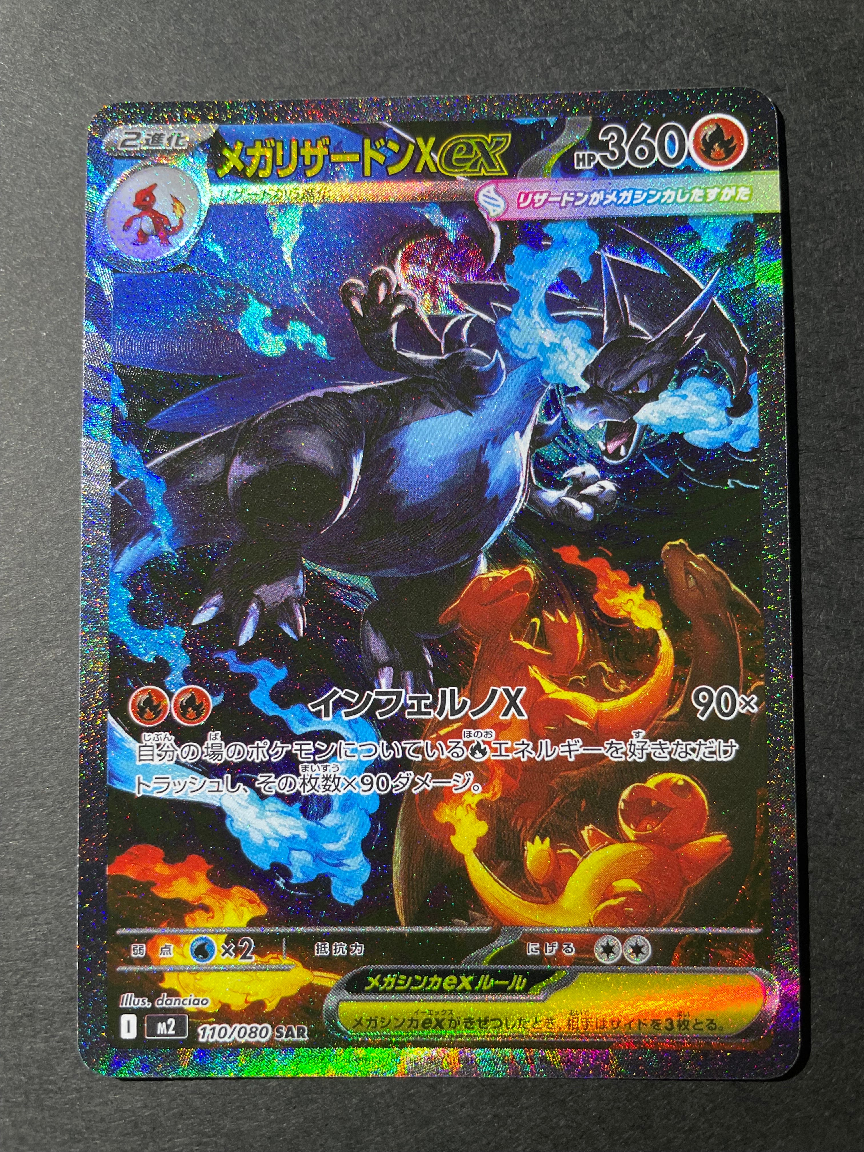 メガリザードンXex SAR [M2 110/080](拡張パック「インフェルノX」)