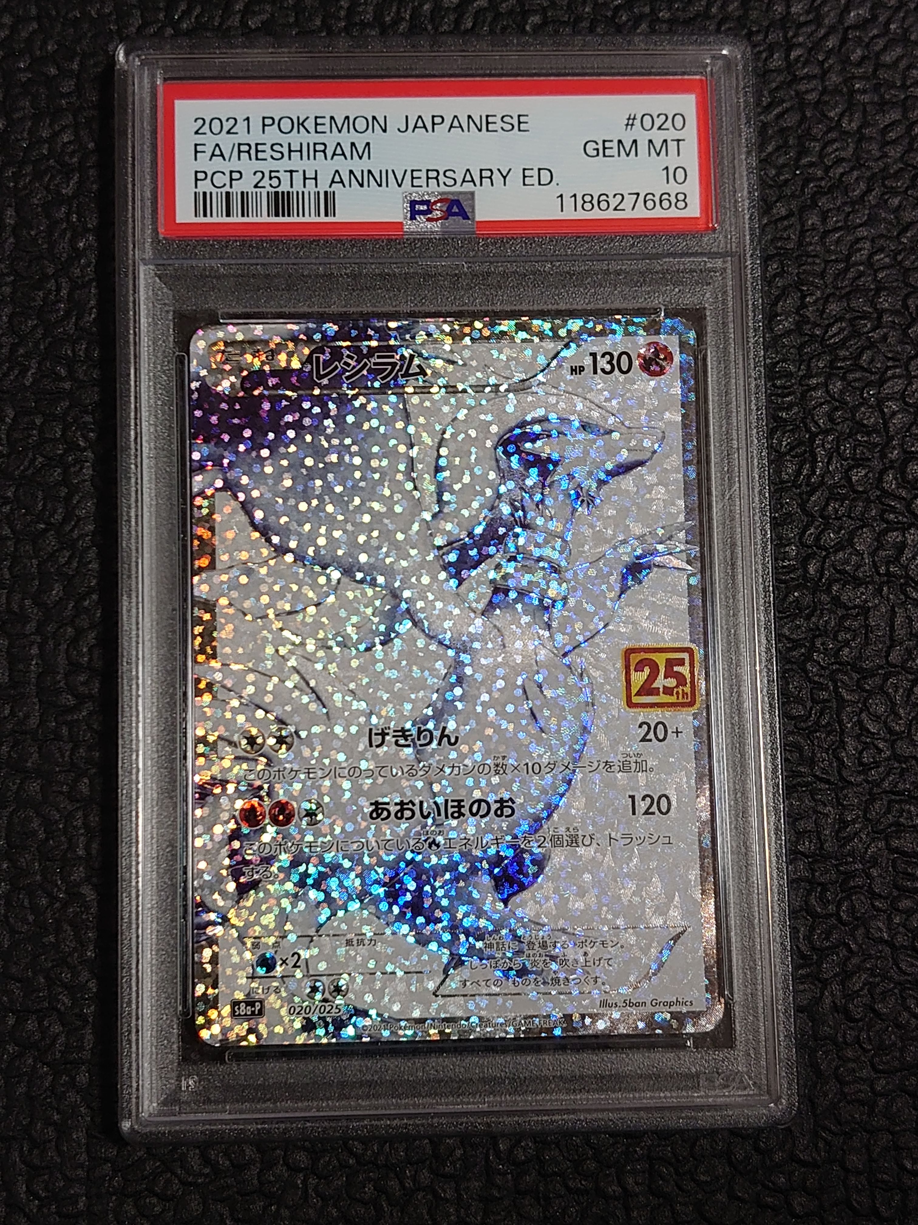 レシラム: プロモ[S8a-P 020/025](プロモカードパック 25th ANNIVERSARY edition) 
