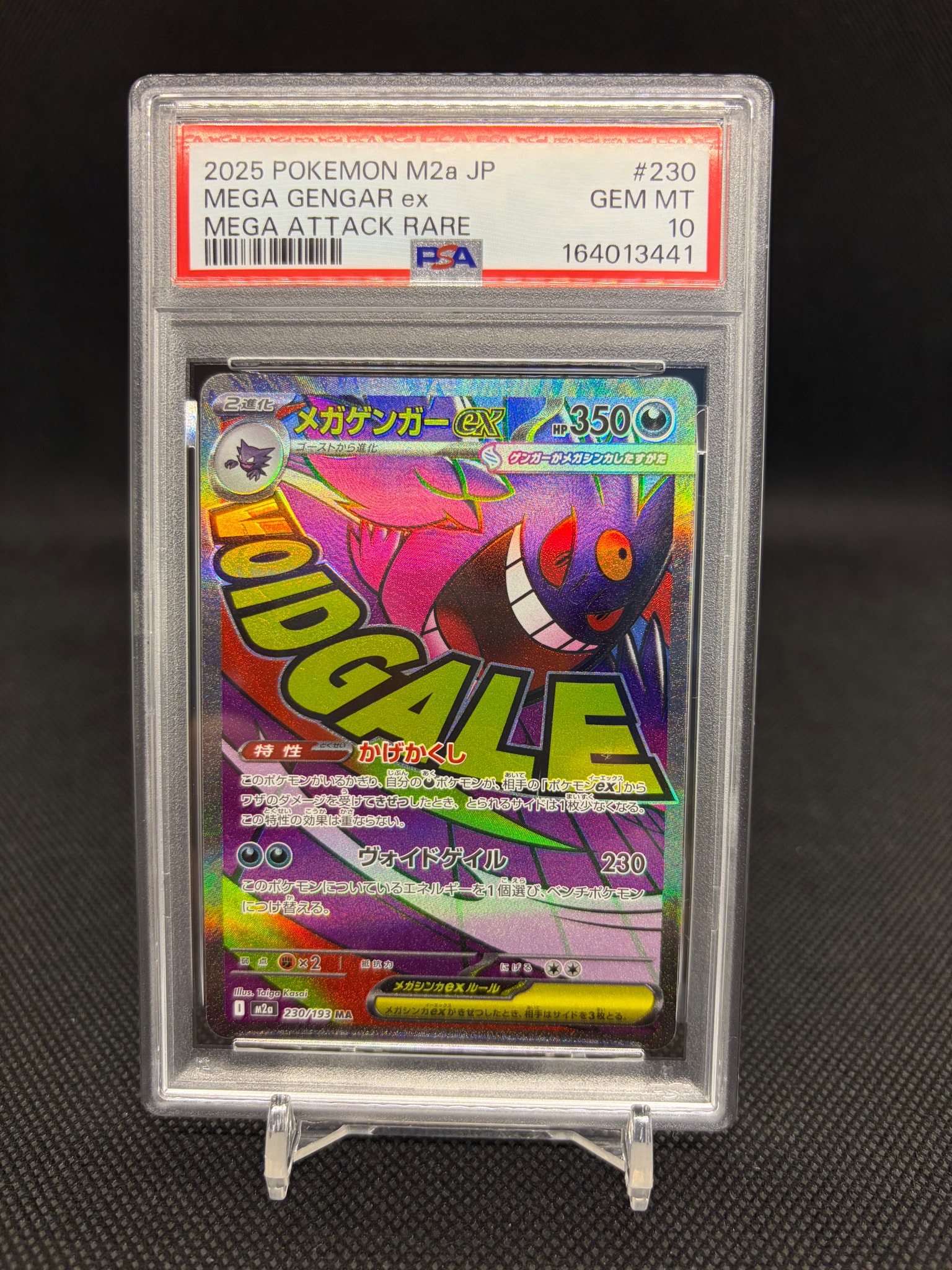 メガゲンガーex MA [M2a 230/193](ハイクラスパック「MEGAドリームex」)