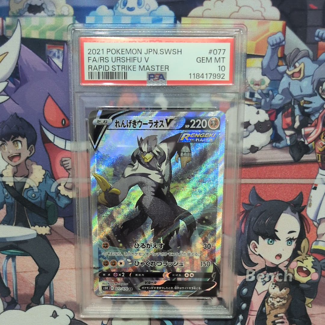 Rapid Strike Urshifu V SR: SA[S5R 077/070](Expansion Pack"Rapid Strike Master")