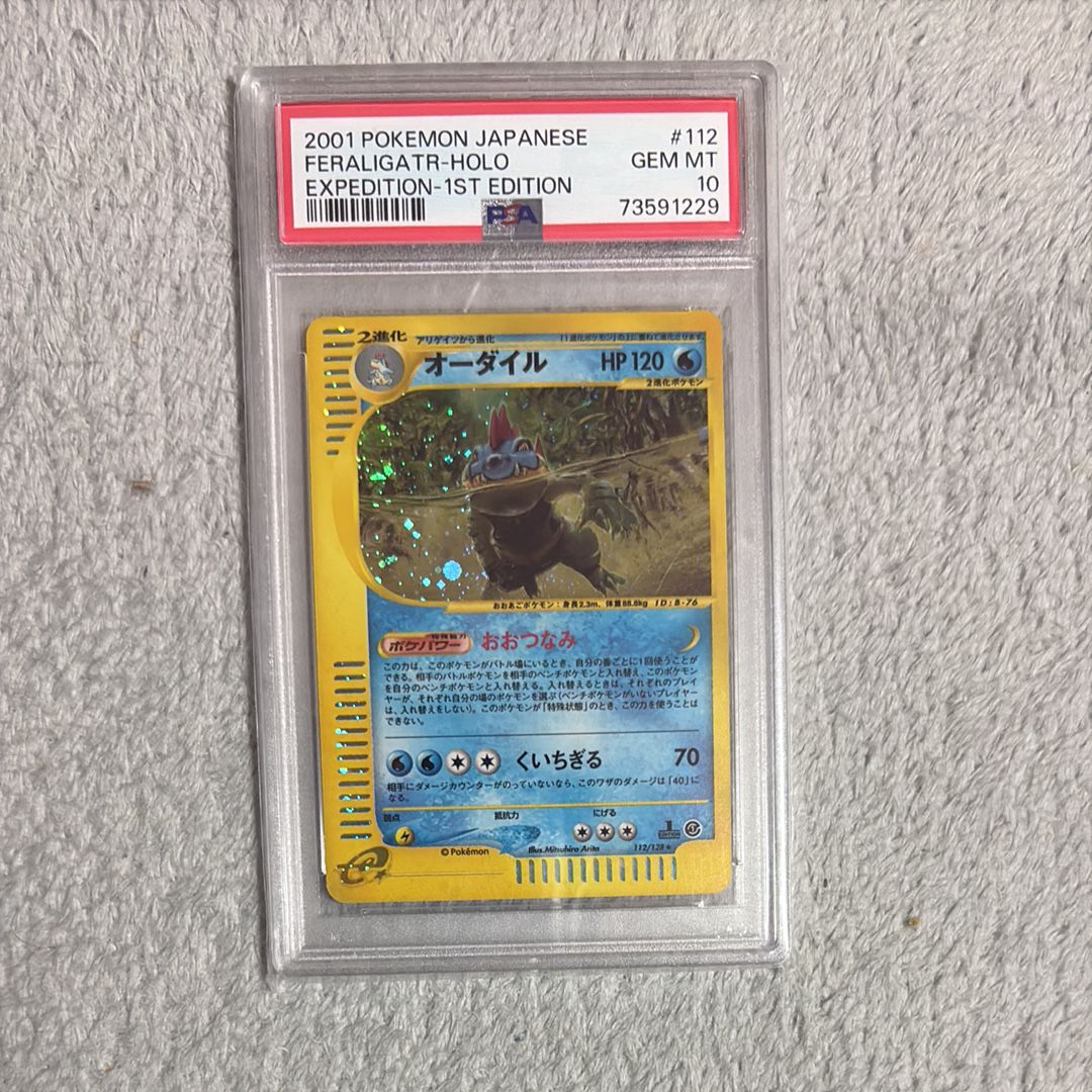 オーダイル ★ :1ED [e1 112/128](ポケモンカードe 第1弾「基本拡張パック」)