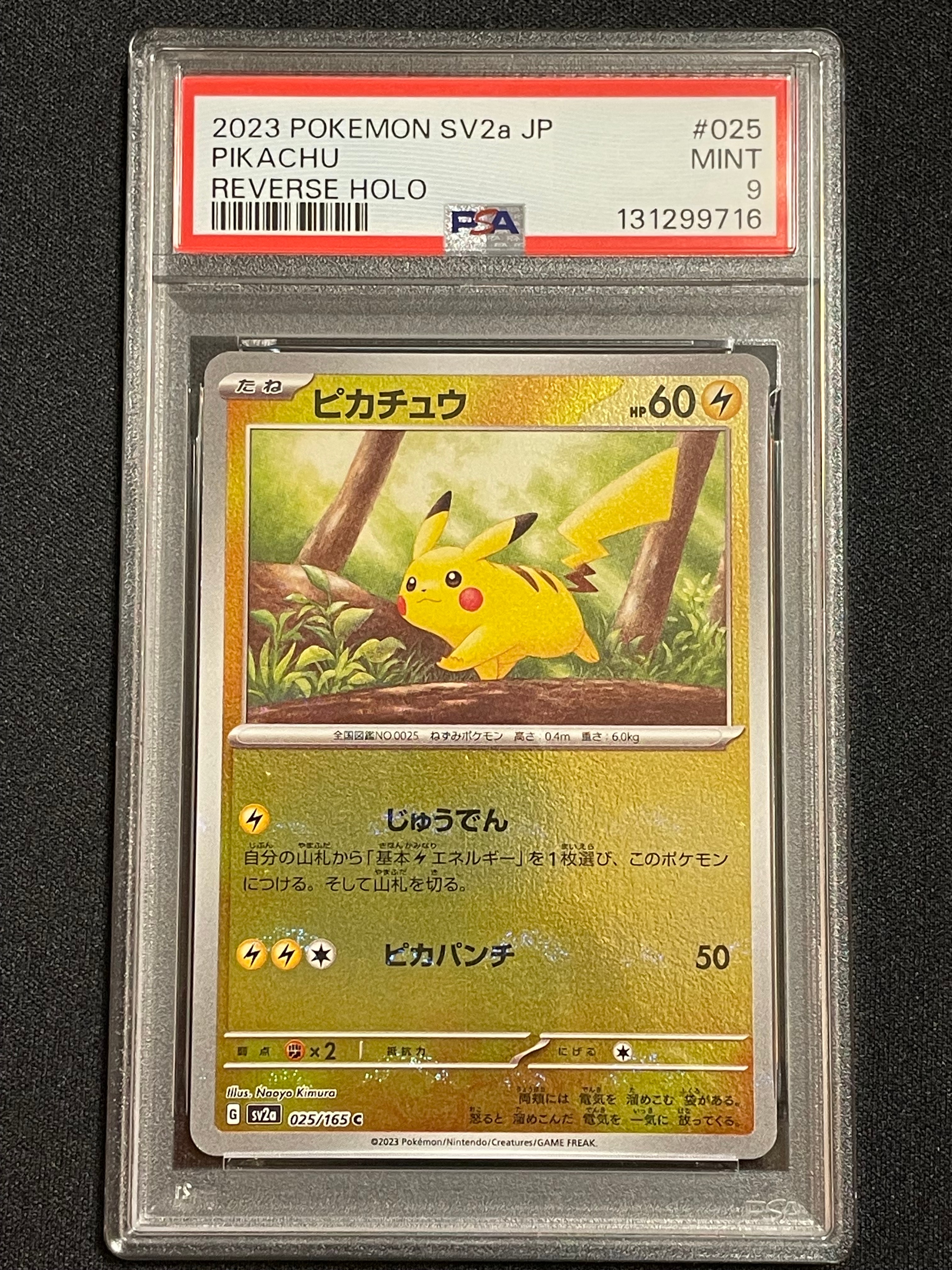 ピカチュウ C: モンスターボールミラー[SV2a 025/165](強化拡張パック「ポケモンカード151」)