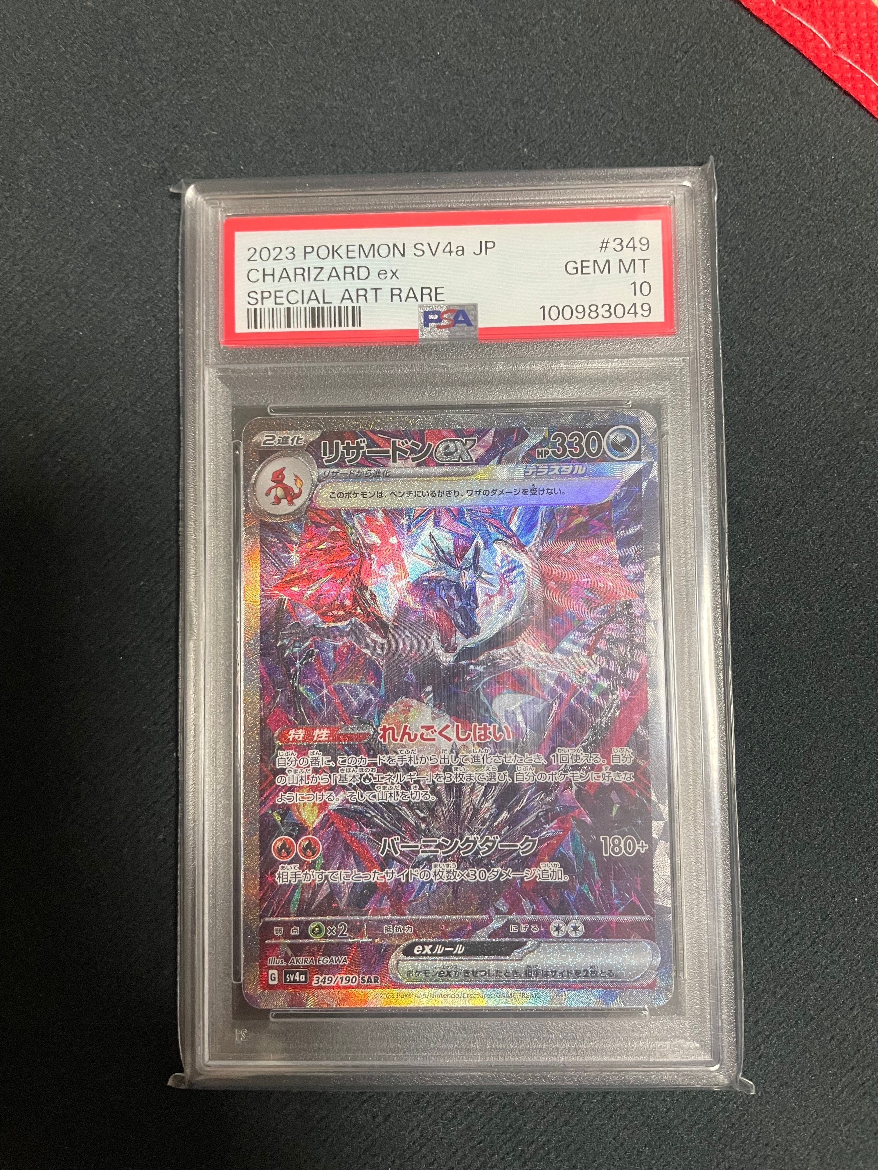 リザードンex SAR [SV4a 349/190](ハイクラスパック「シャイニートレジャーex」)