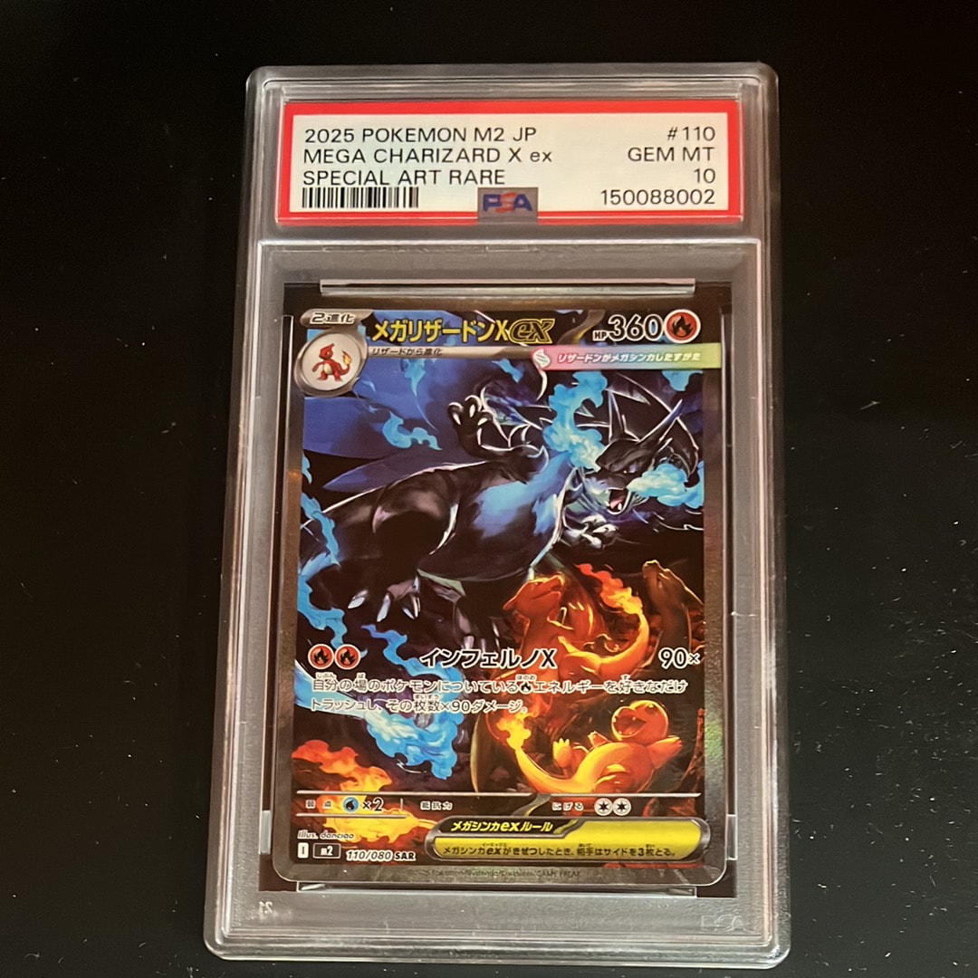 メガリザードンXex SAR [M2 110/080](拡張パック「インフェルノX」)