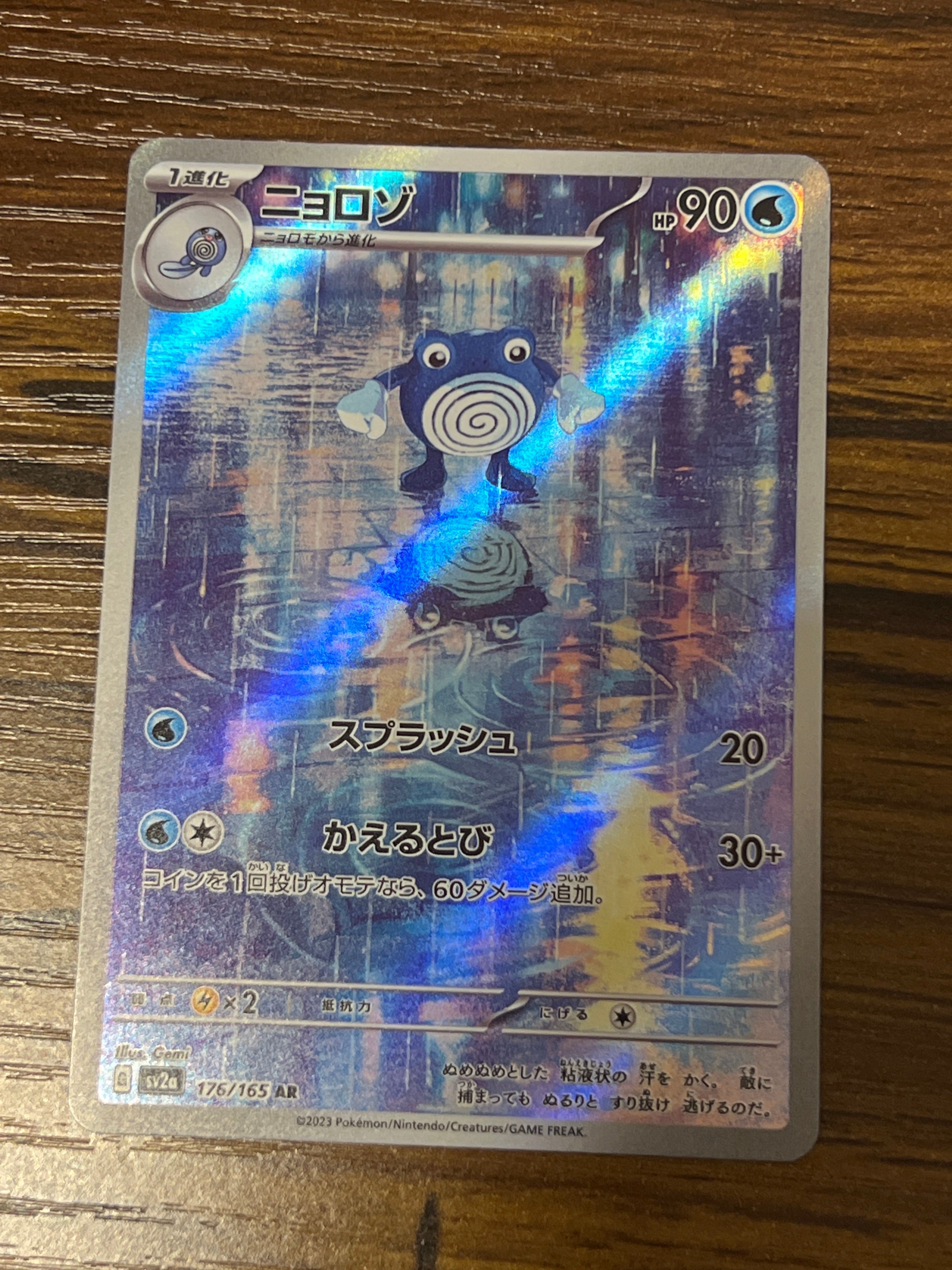 ニョロゾ AR[SV2a 176/165](強化拡張パック「ポケモンカード151」)