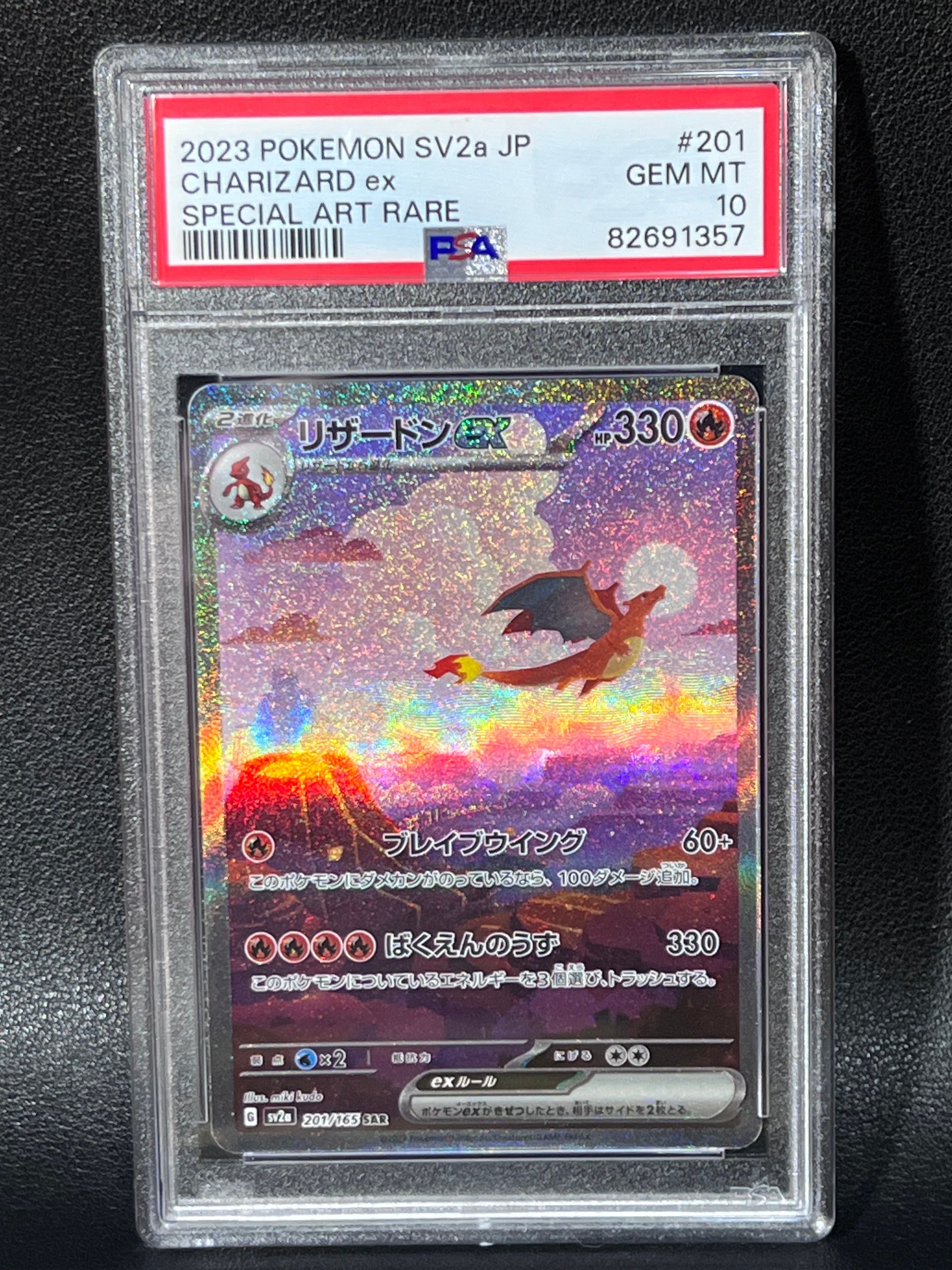 リザードンex SAR [SV2a 201/165](強化拡張パック「ポケモンカード151」)