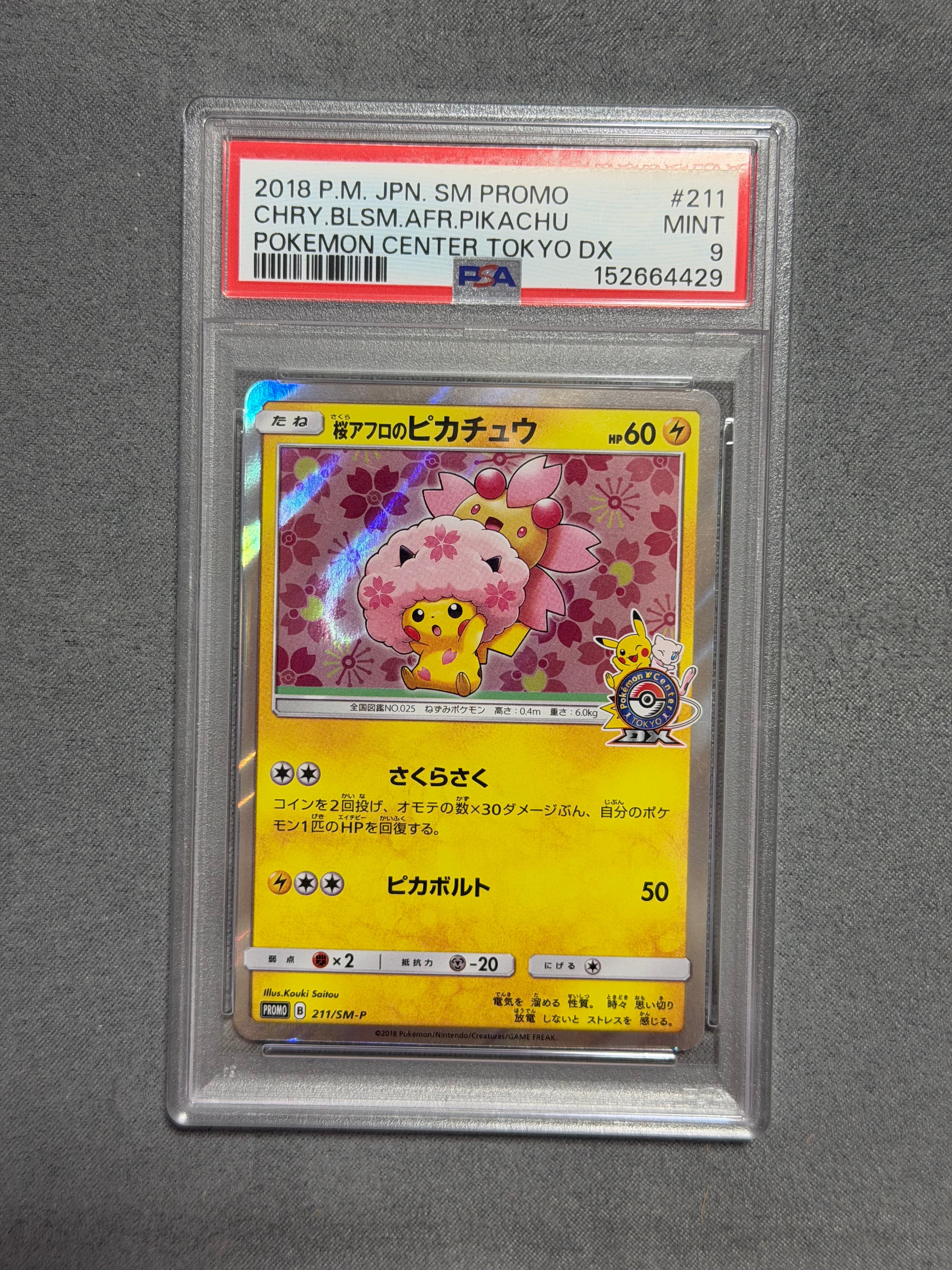 【PSA10】桜アフロのピカチュウ 2018年プロモ ポケモンカード PSA10】桜アフロのピカチュウ PROMO 211/SM-P 1枚の通販 土日祝休@magi