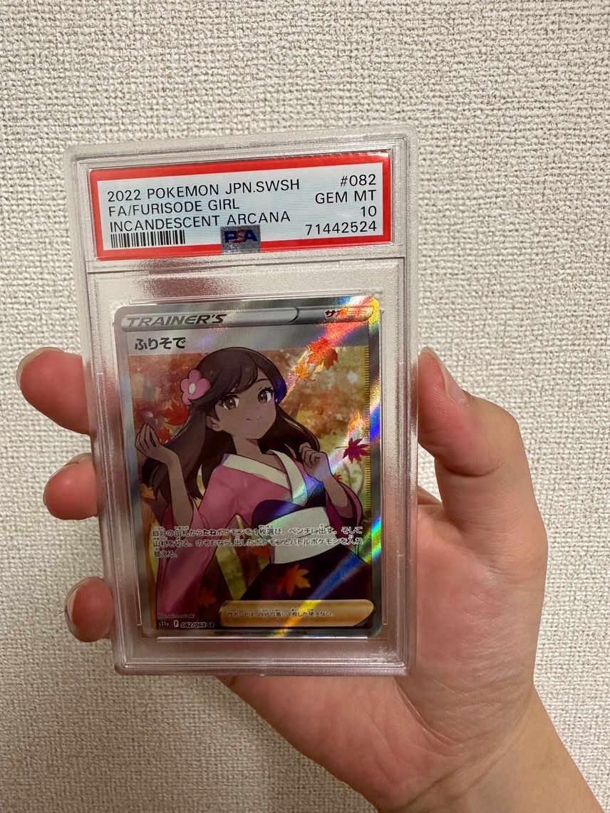 ポケカ】ふりそでSRの最新相場情報や値段の推移【7/20時点 ポケカ】ふりそでSRの最新相場情報や値段の推移【7/20時点