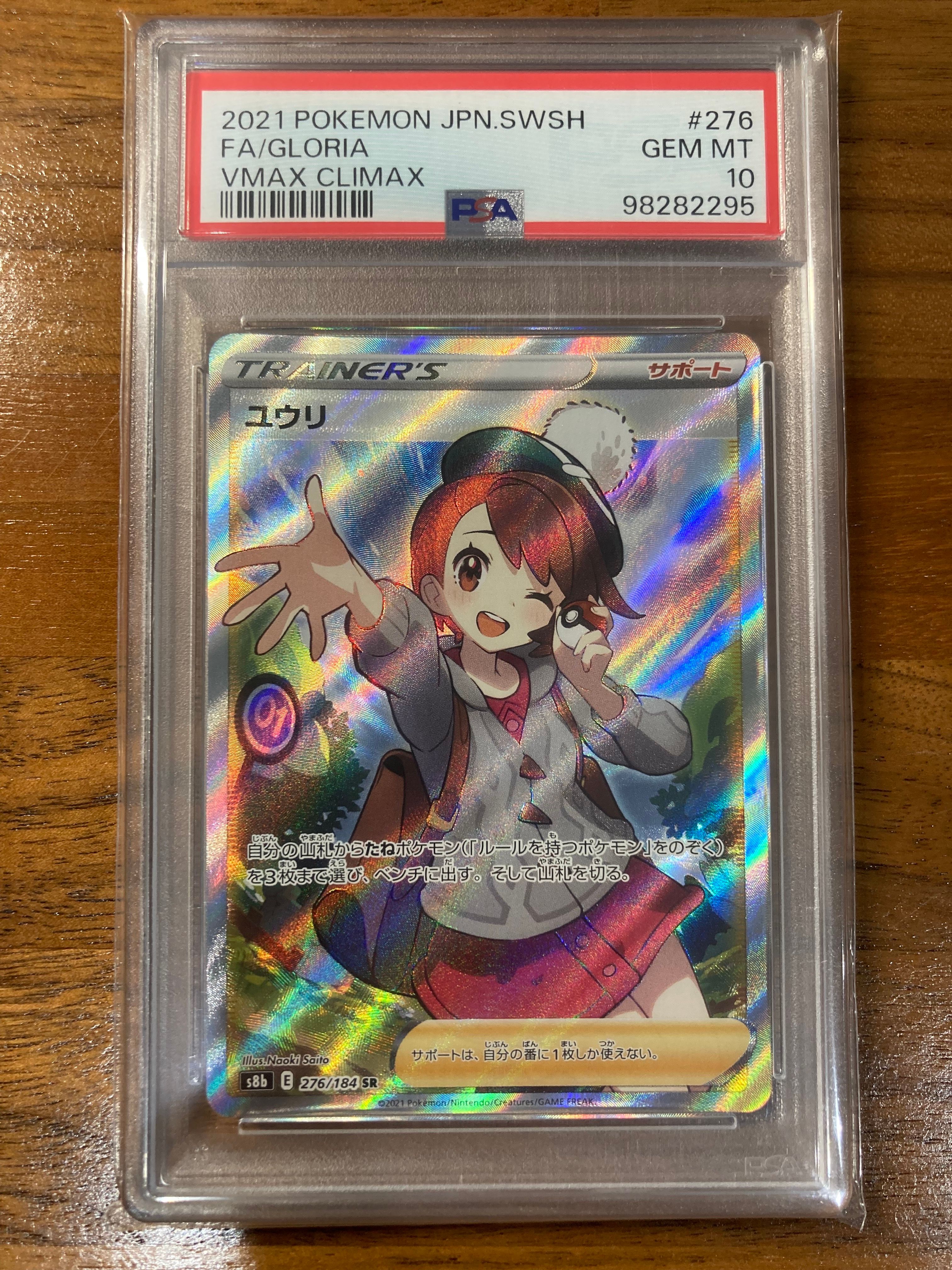 ユウリ SR[S8b 276/184](ハイクラスパック「VMAXクライマックス」)