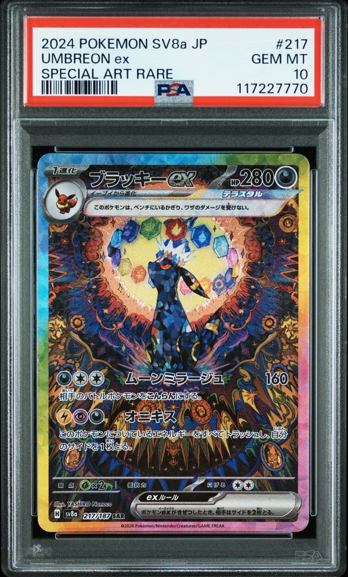 ブラッキーex SAR [SV8a 217/187](ハイクラスパック「テラスタルフェスex」)