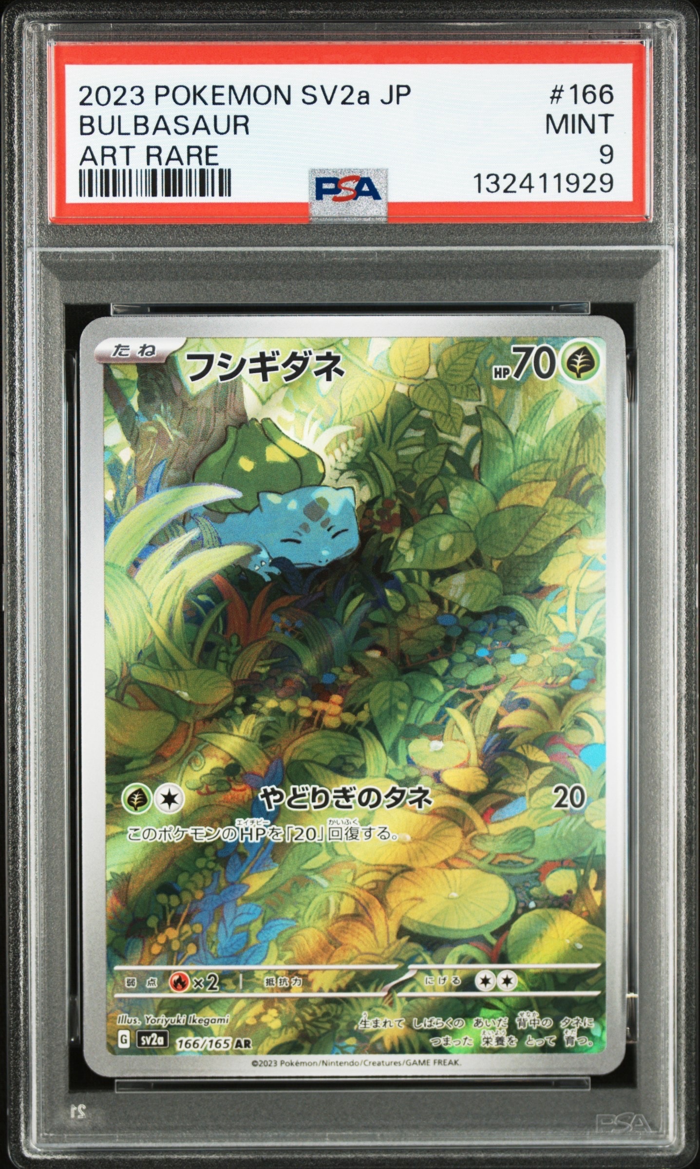フシギダネ AR[SV2a 166/165](強化拡張パック「ポケモンカード151」)