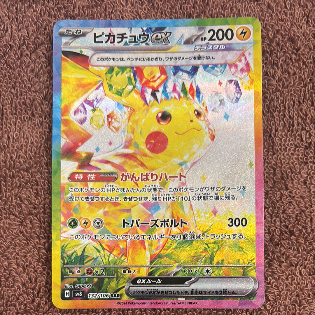 ピカチュウex SAR [SV8 132/106](拡張パック「超電ブレイカー」)