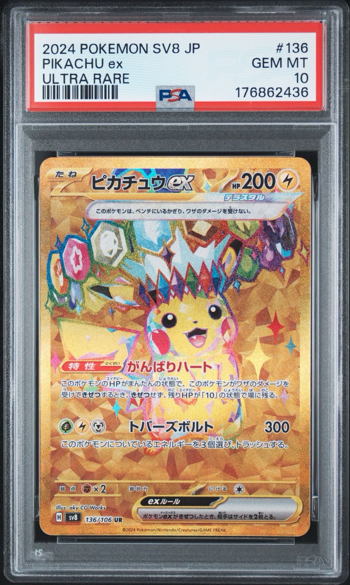 PSA10】ピカチュウex UR [SV8 136/106](拡張パック「超電ブレイカー