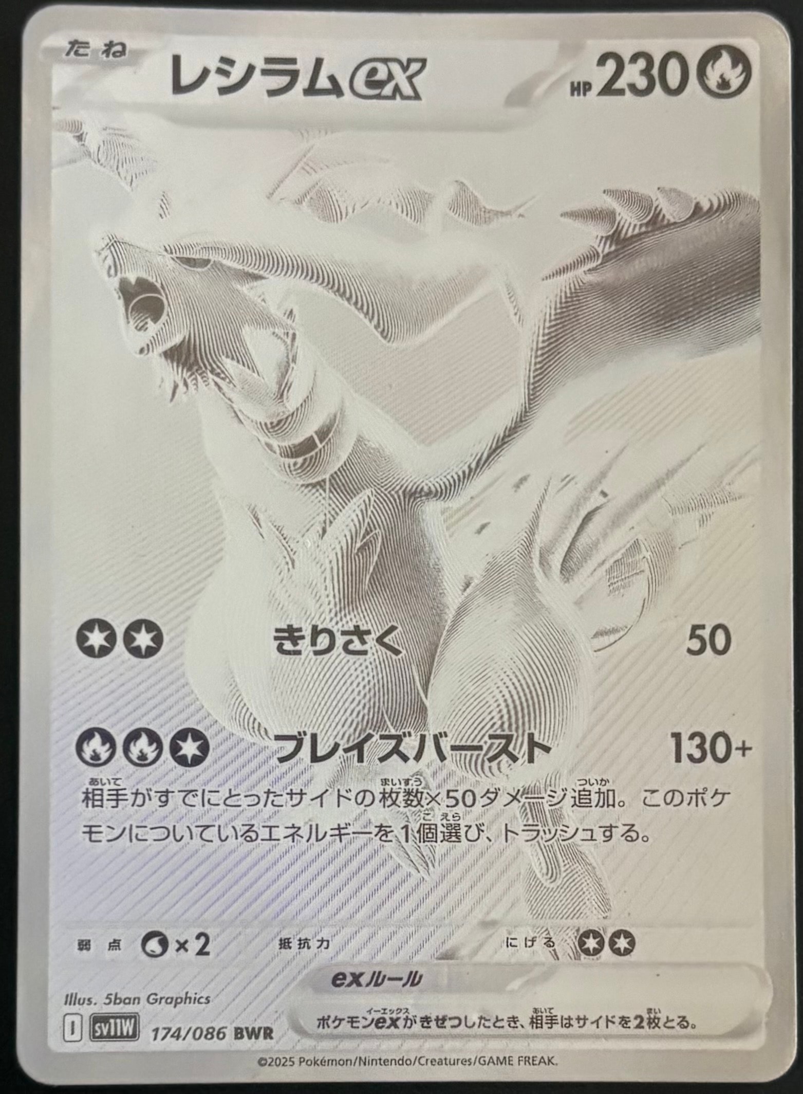 PSA10】レシラムex BWR [SV11W 174/086](拡張パック「ホワイトフレア