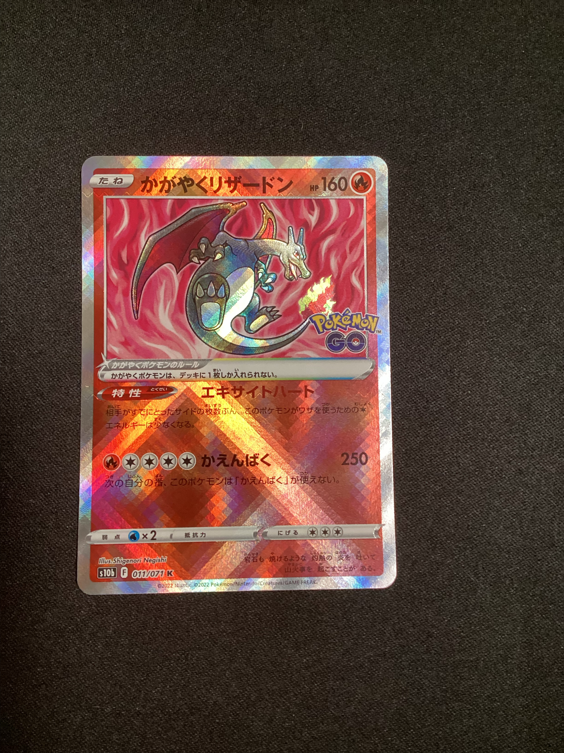 かがやくリザードン K[S10b 011/071](強化拡張パック「Pokemon GO」)
