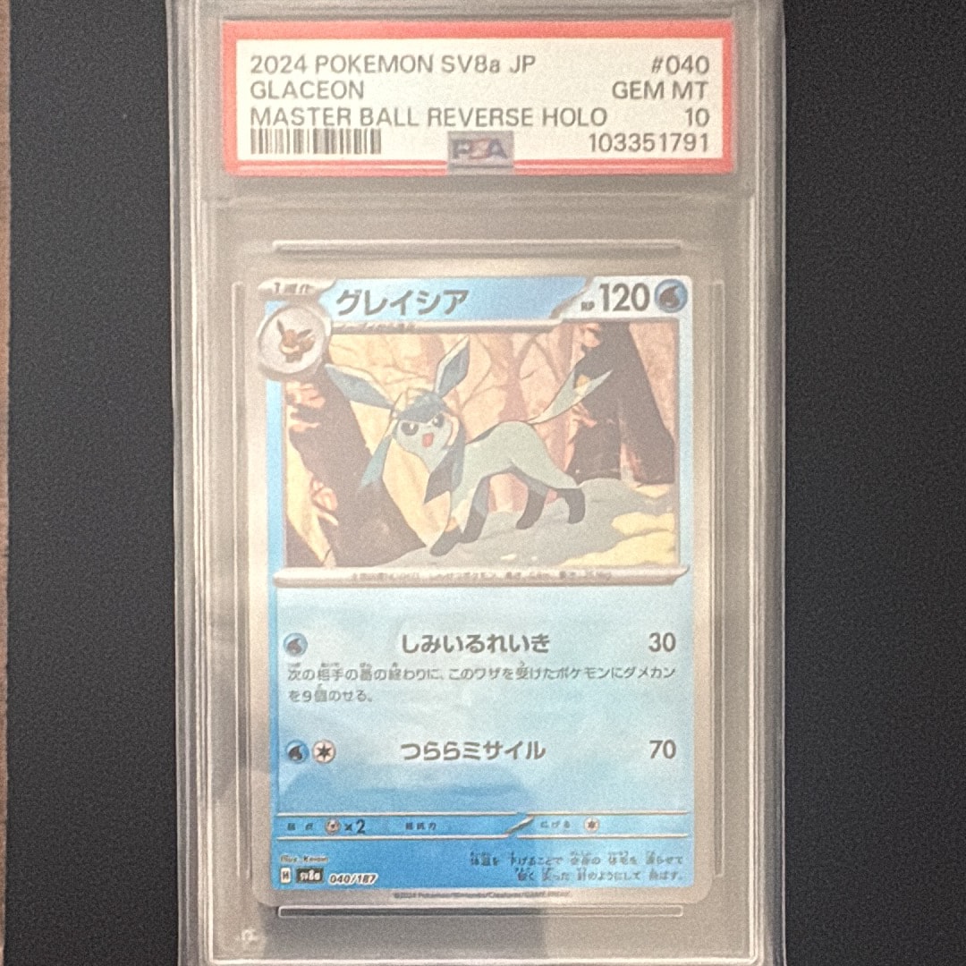 グレイシア :マスターボールミラー [SV8a 040/187](ハイクラスパック「テラスタルフェスex」)