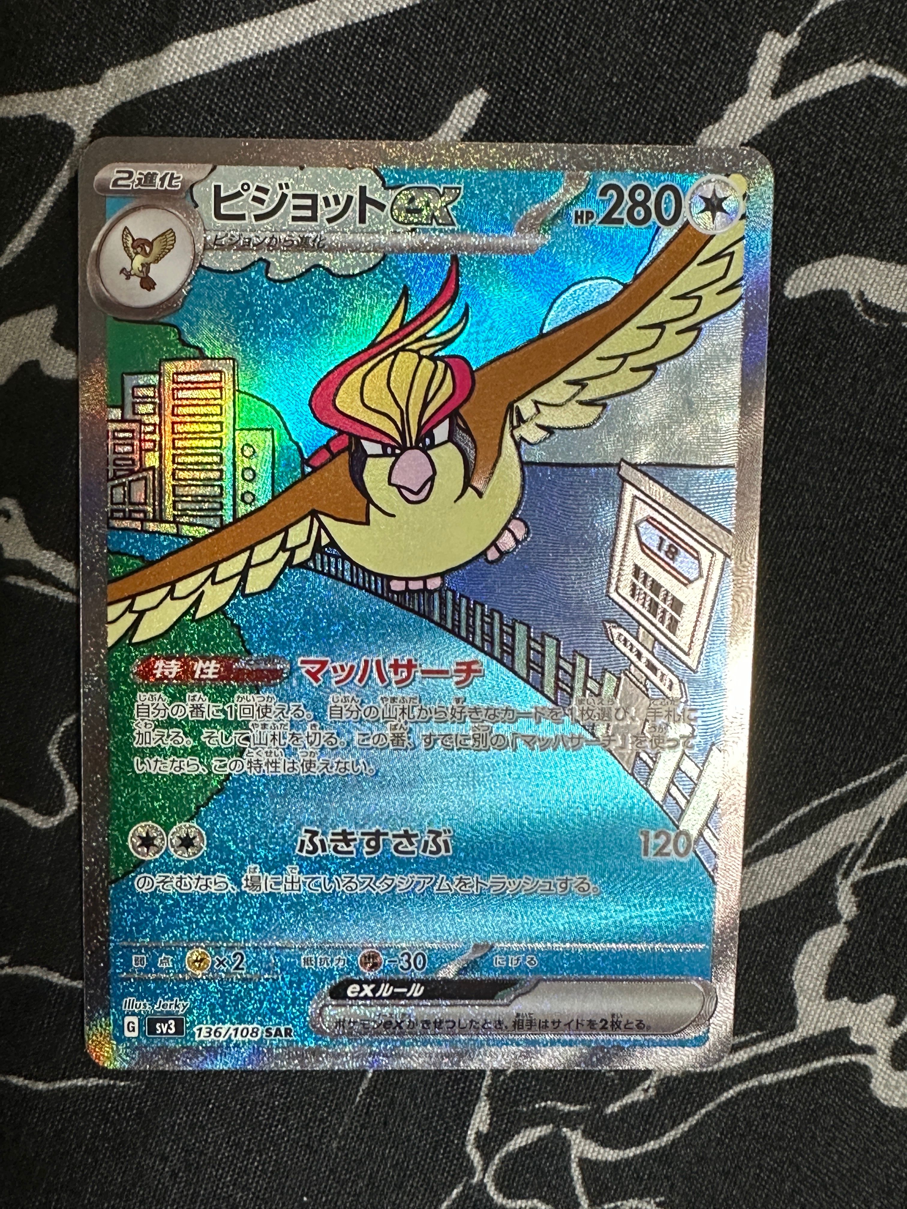 ピジョットex SAR[SV3 136/108](拡張パック「黒炎の支配者」)