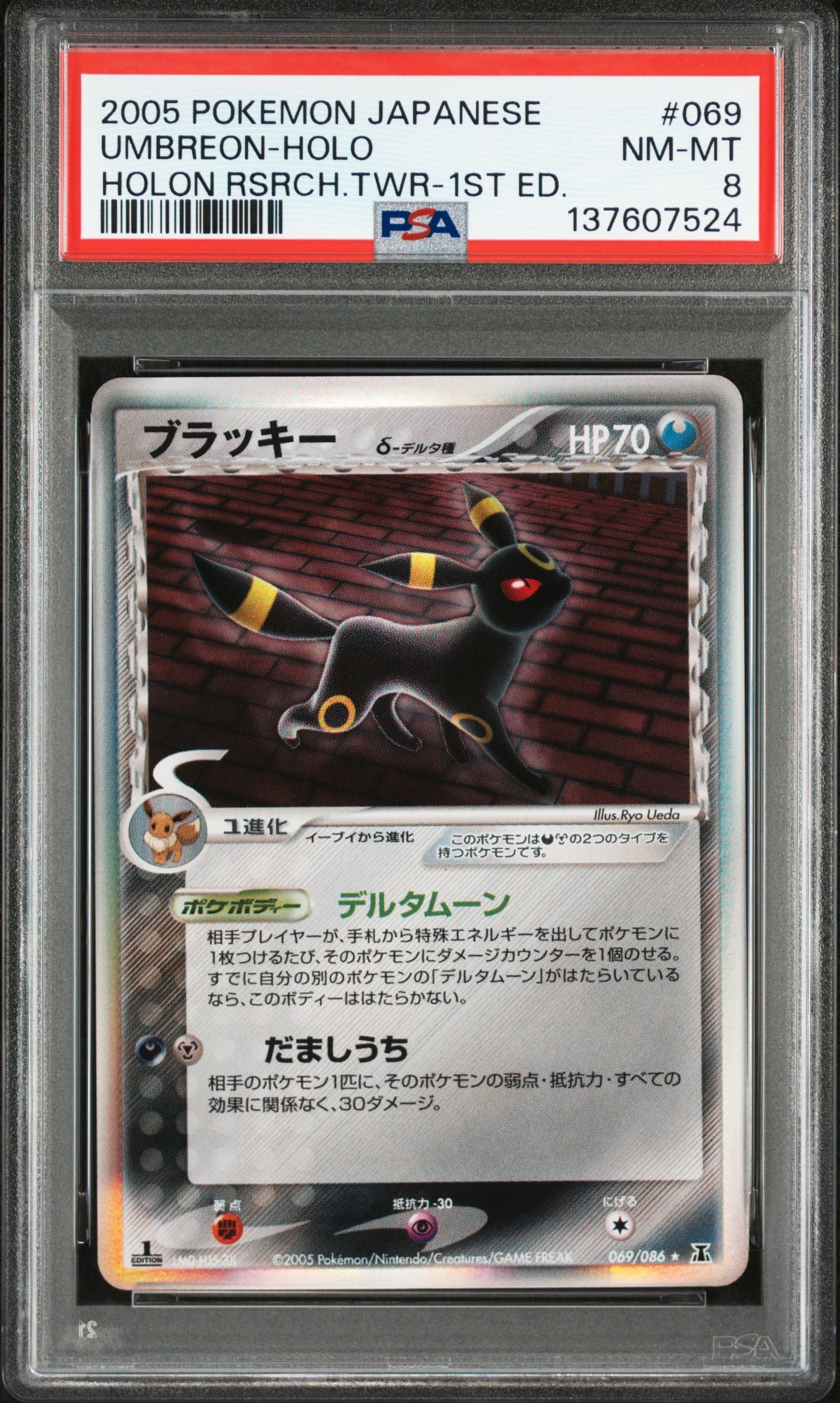 ブラッキーδ-デルタ種 R: 1ED[PCG6 069/086](拡張パック「ホロンの研究