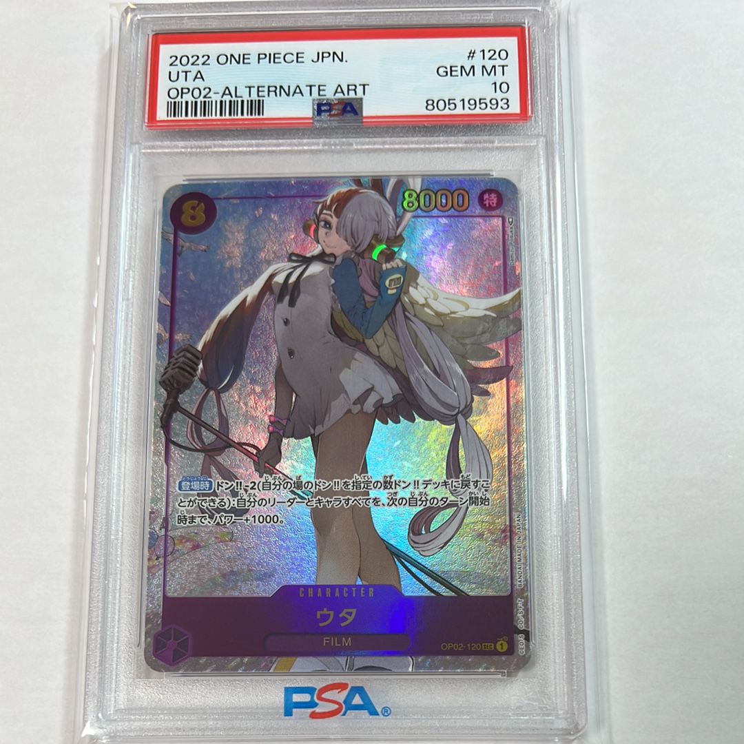 ウタ SEC-P [OP02-120] (ブースターパック頂上決戦)