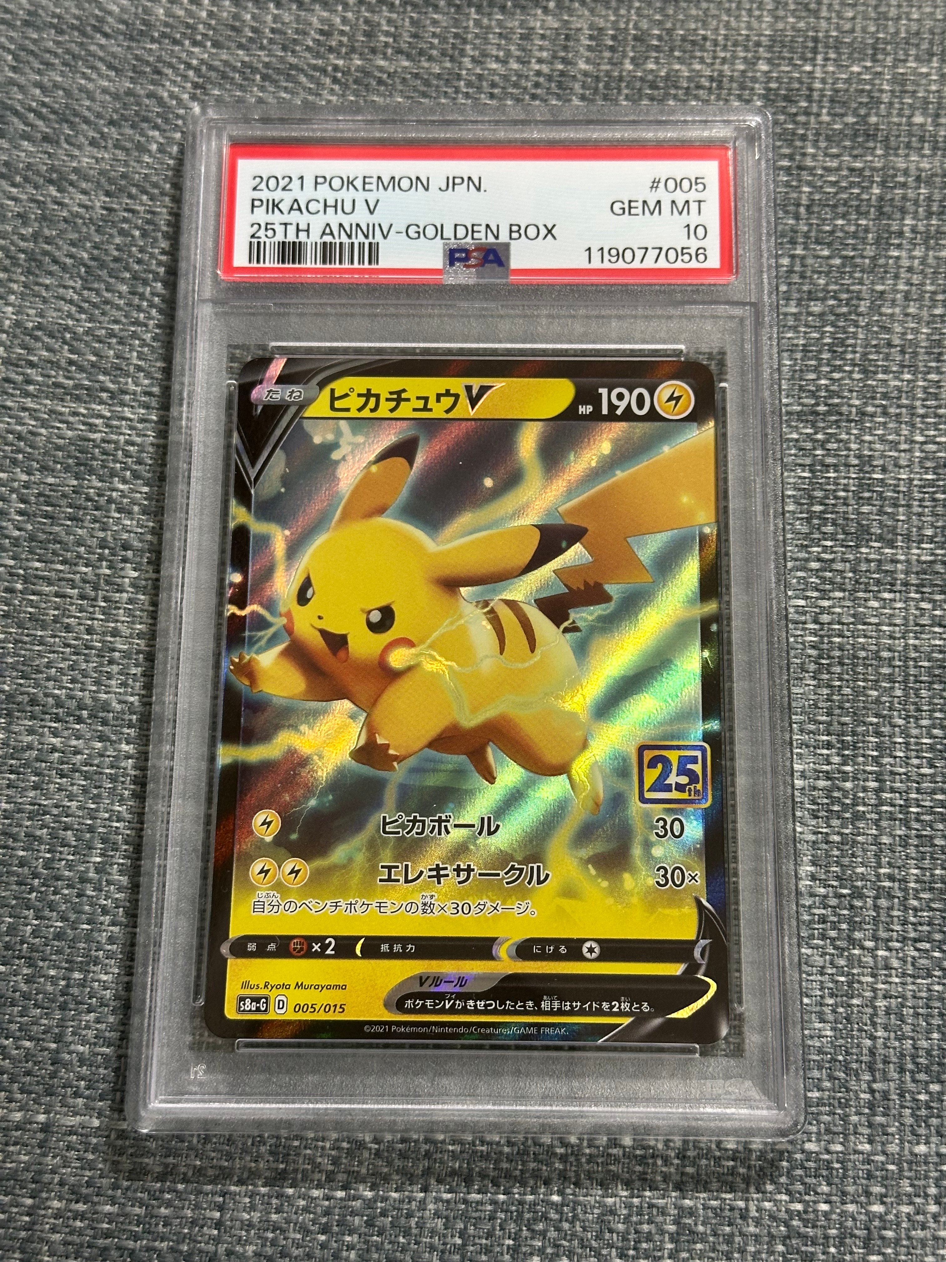 ピカチュウVMAX [S8a-G 006/015](『25th アニバーサリー ゴールデン