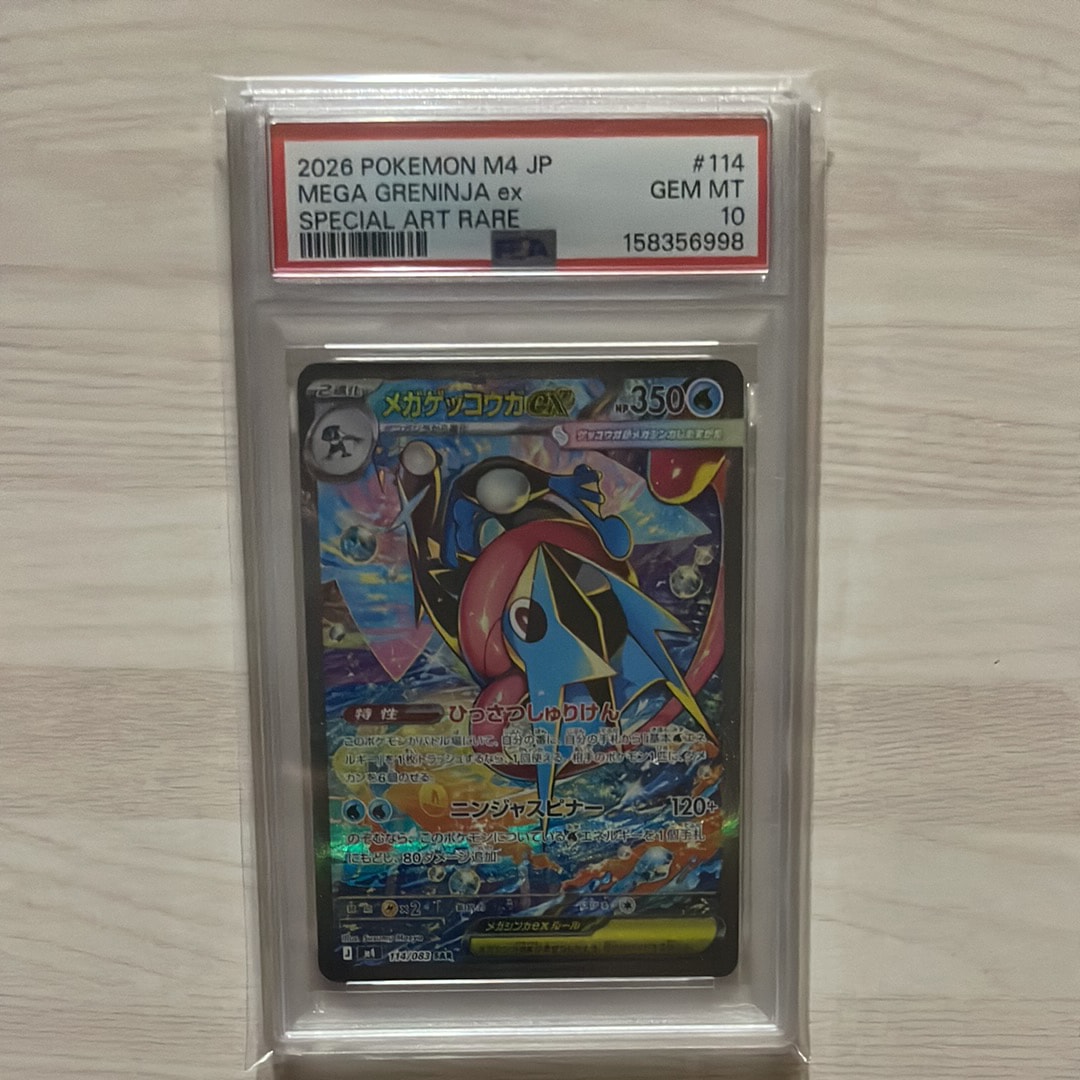 メガゲッコウガex SAR [M4 114/083](拡張パック「ニンジャスピナー」)