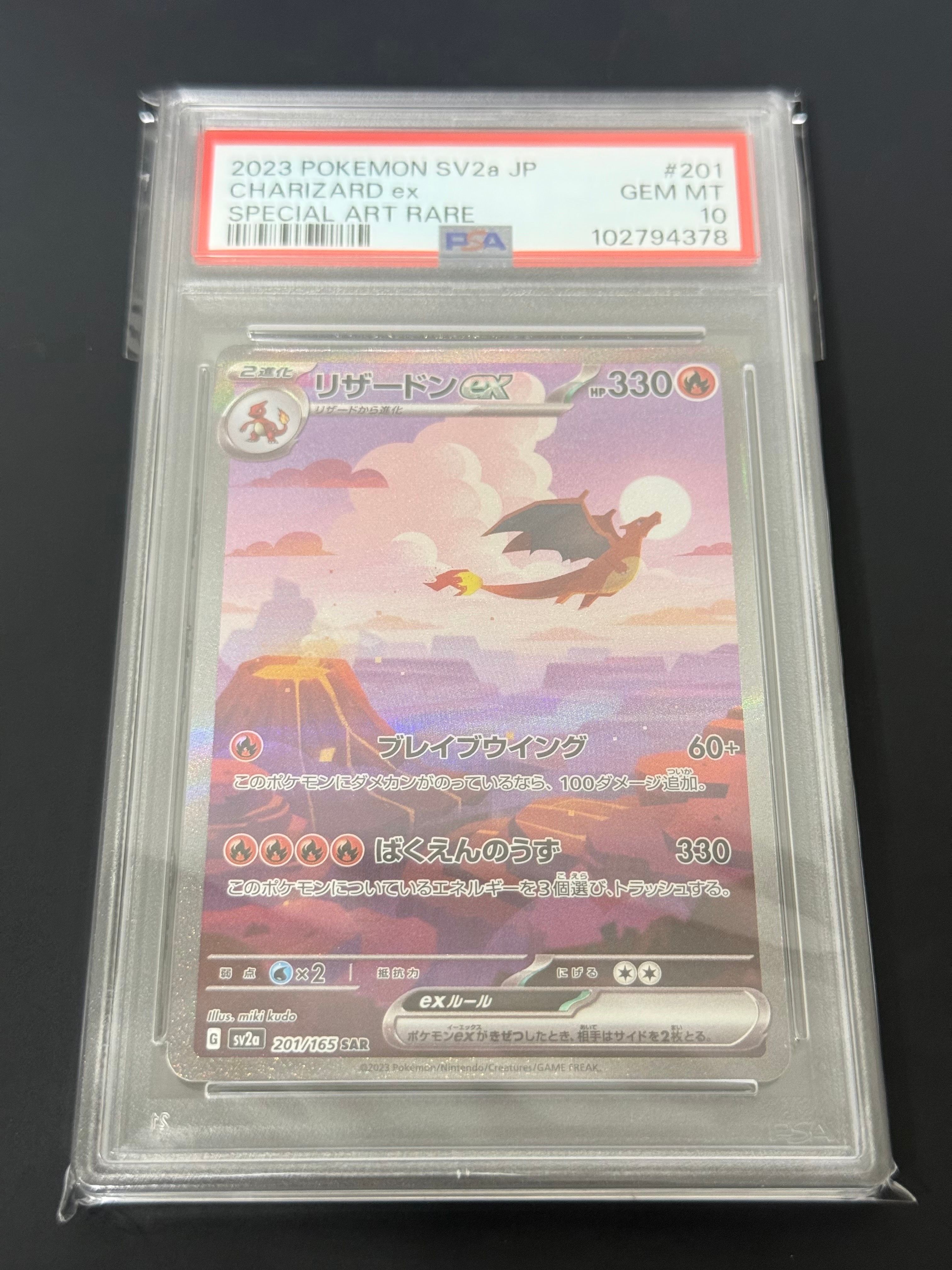 リザードンex SAR [SV2a 201/165](強化拡張パック「ポケモンカード151」)