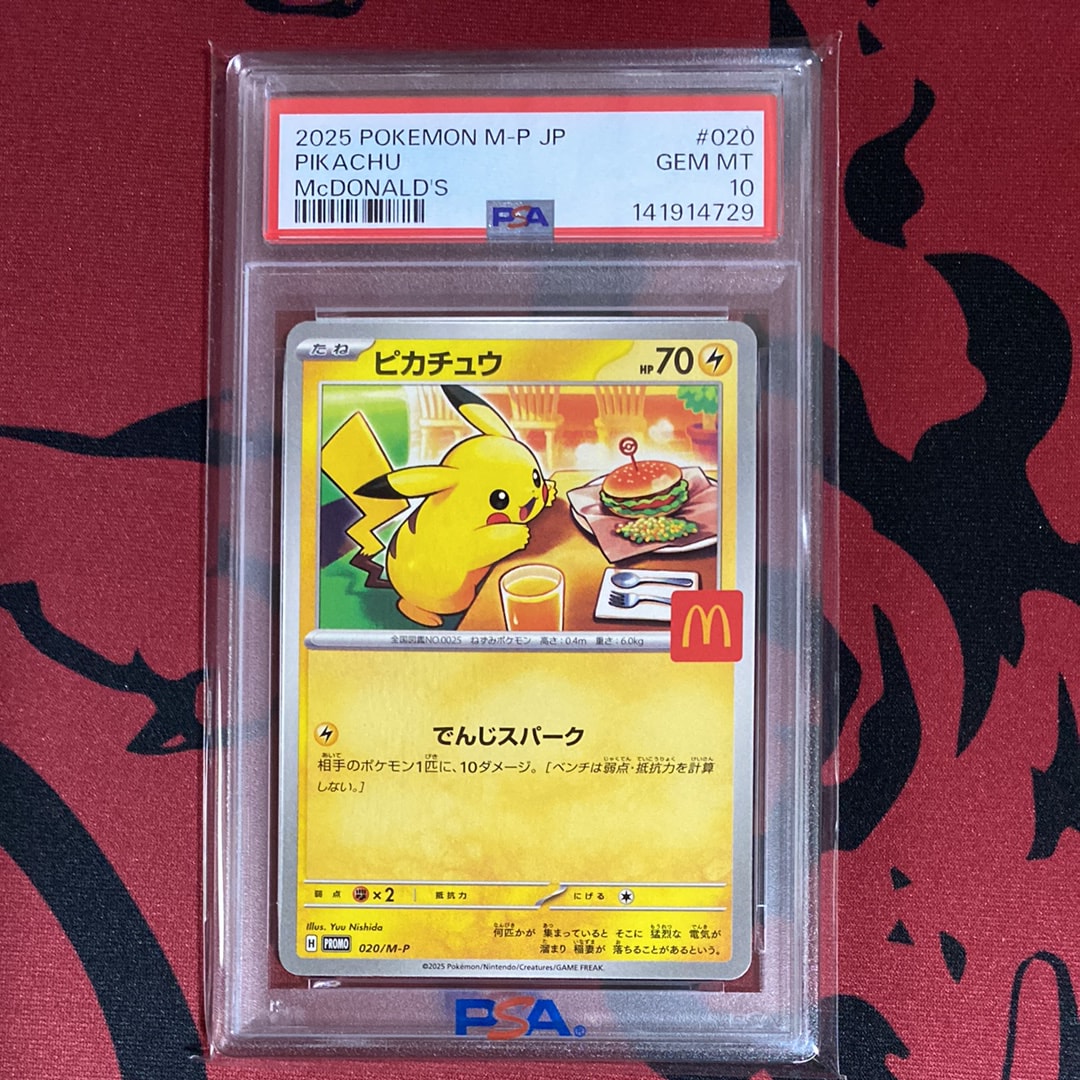 ピカチュウ P [M-P 020](プロモカードパック「マクドナルド ハッピーセット2025」)