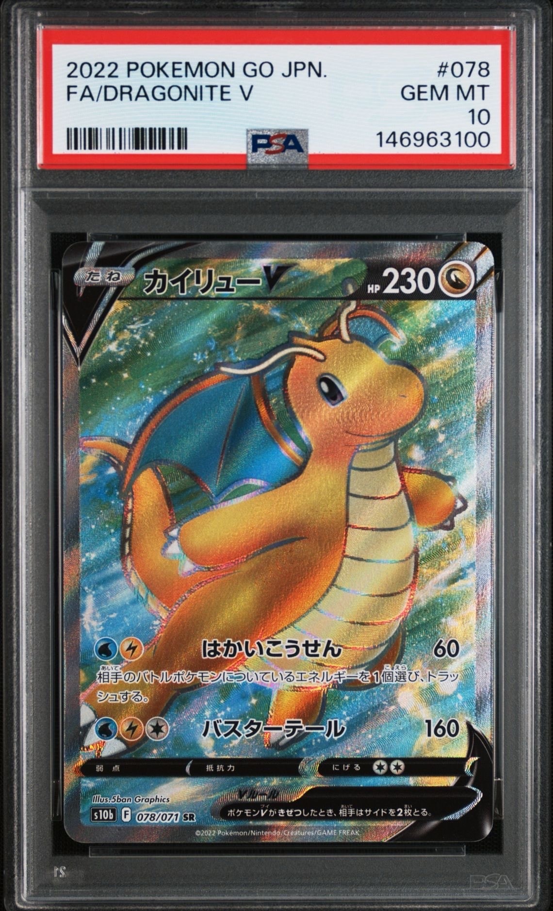 PSA10】ガラルタチフサグマ AR [M2a 209/193](ハイクラスパック「MEGA